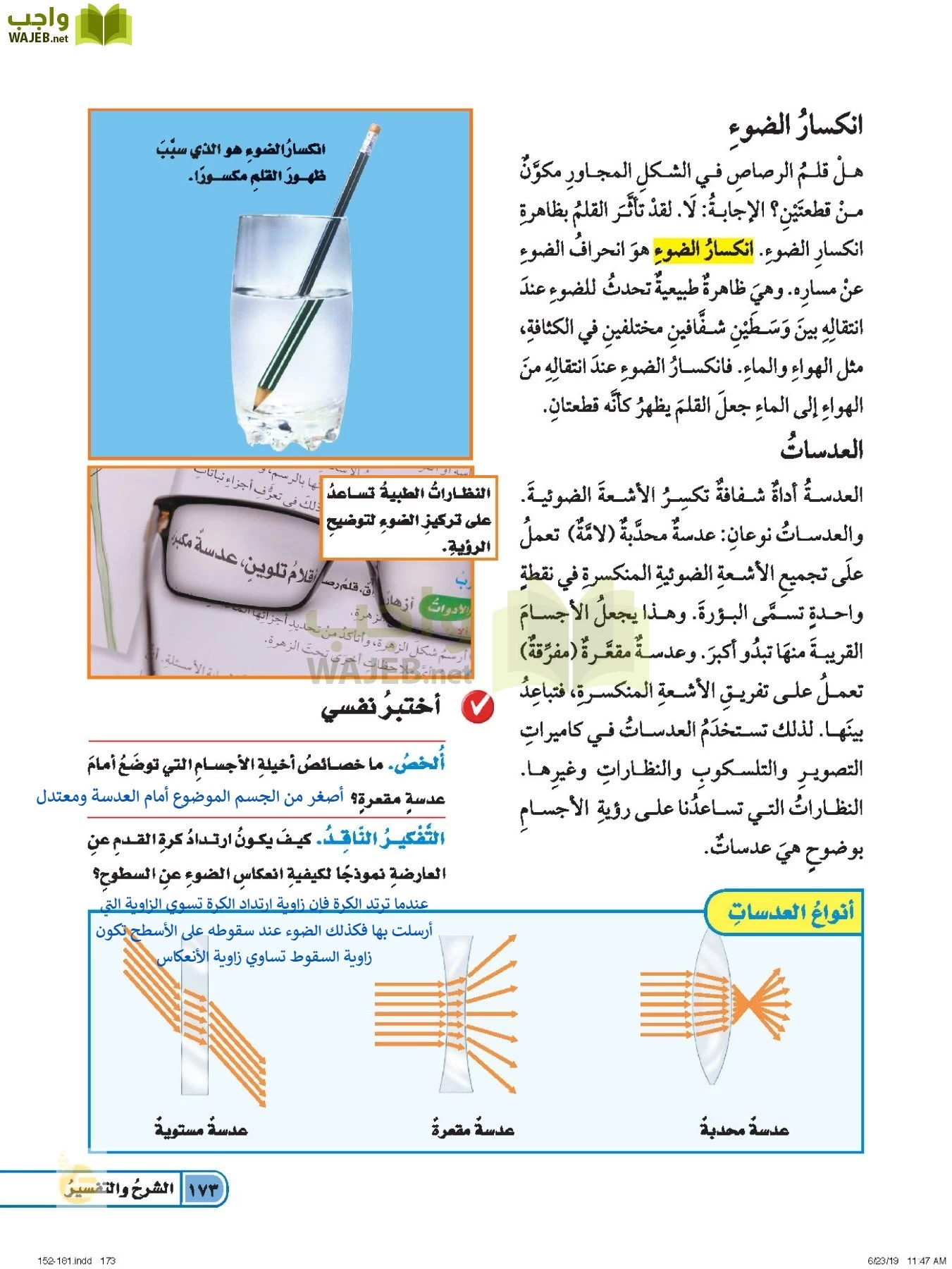العلوم page-172