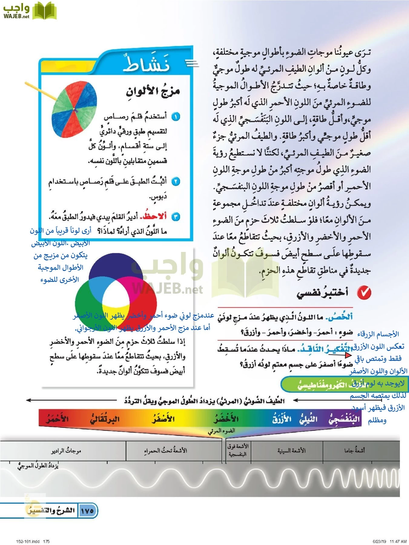 العلوم page-174