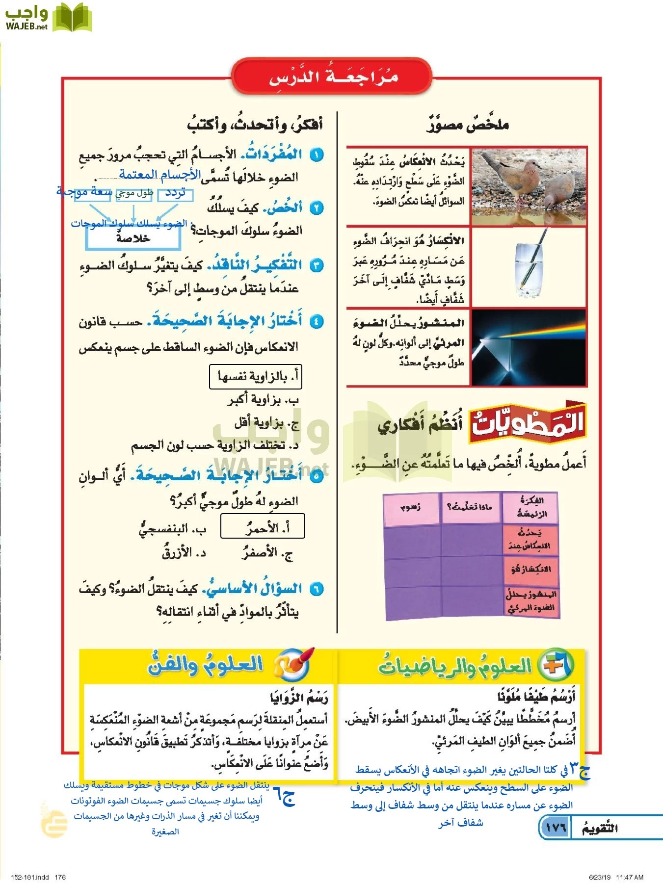 العلوم page-175