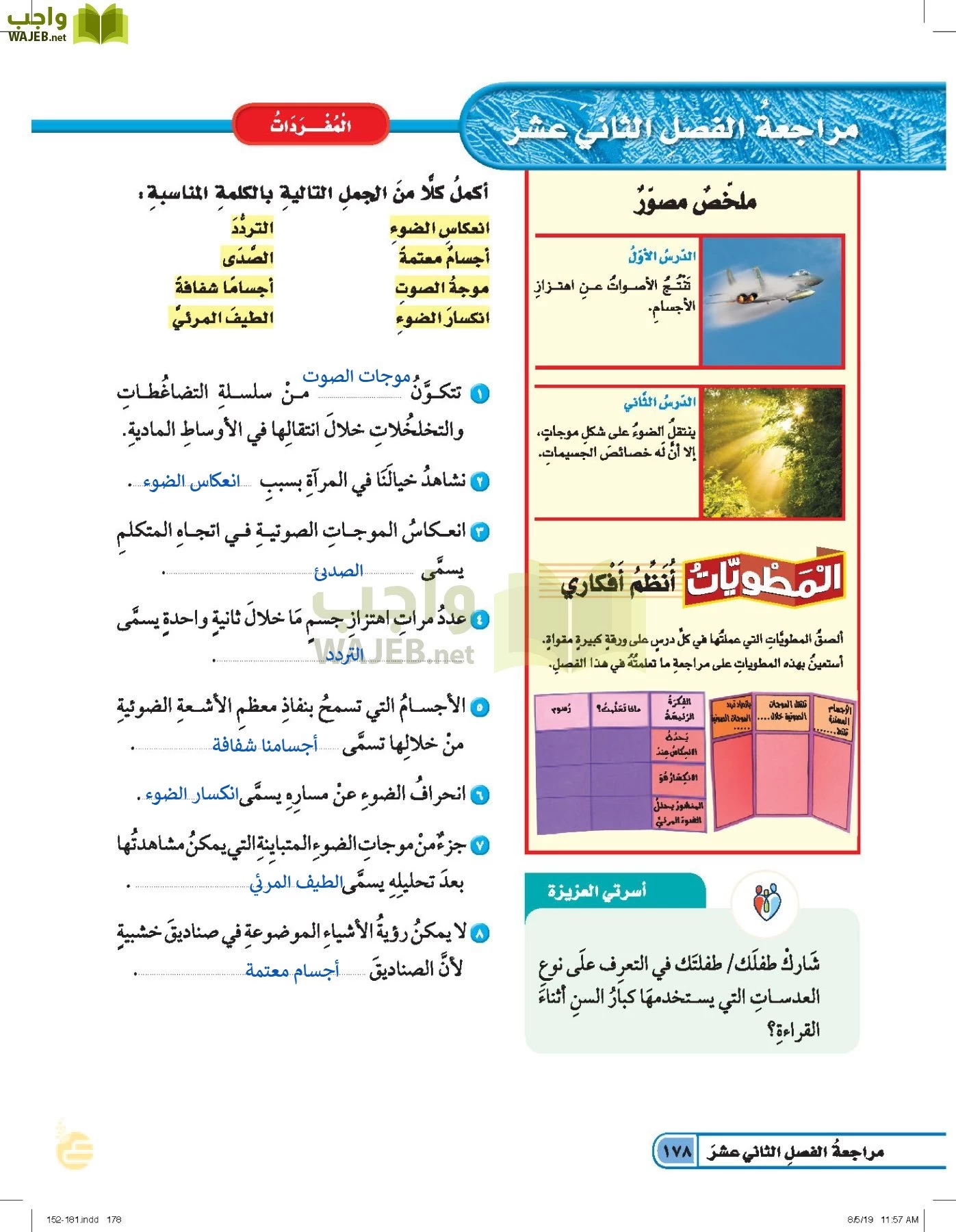 العلوم page-177