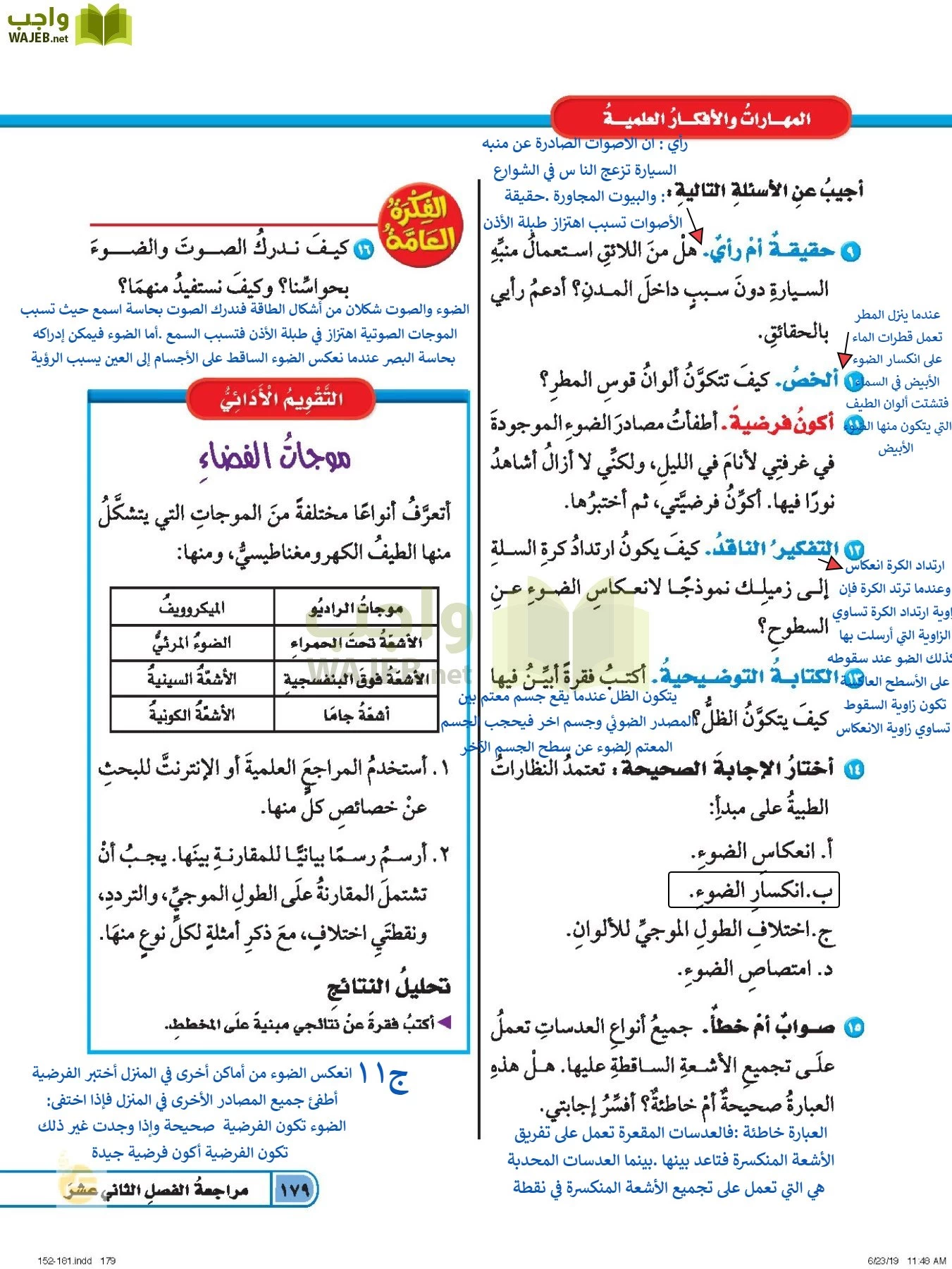 العلوم page-178