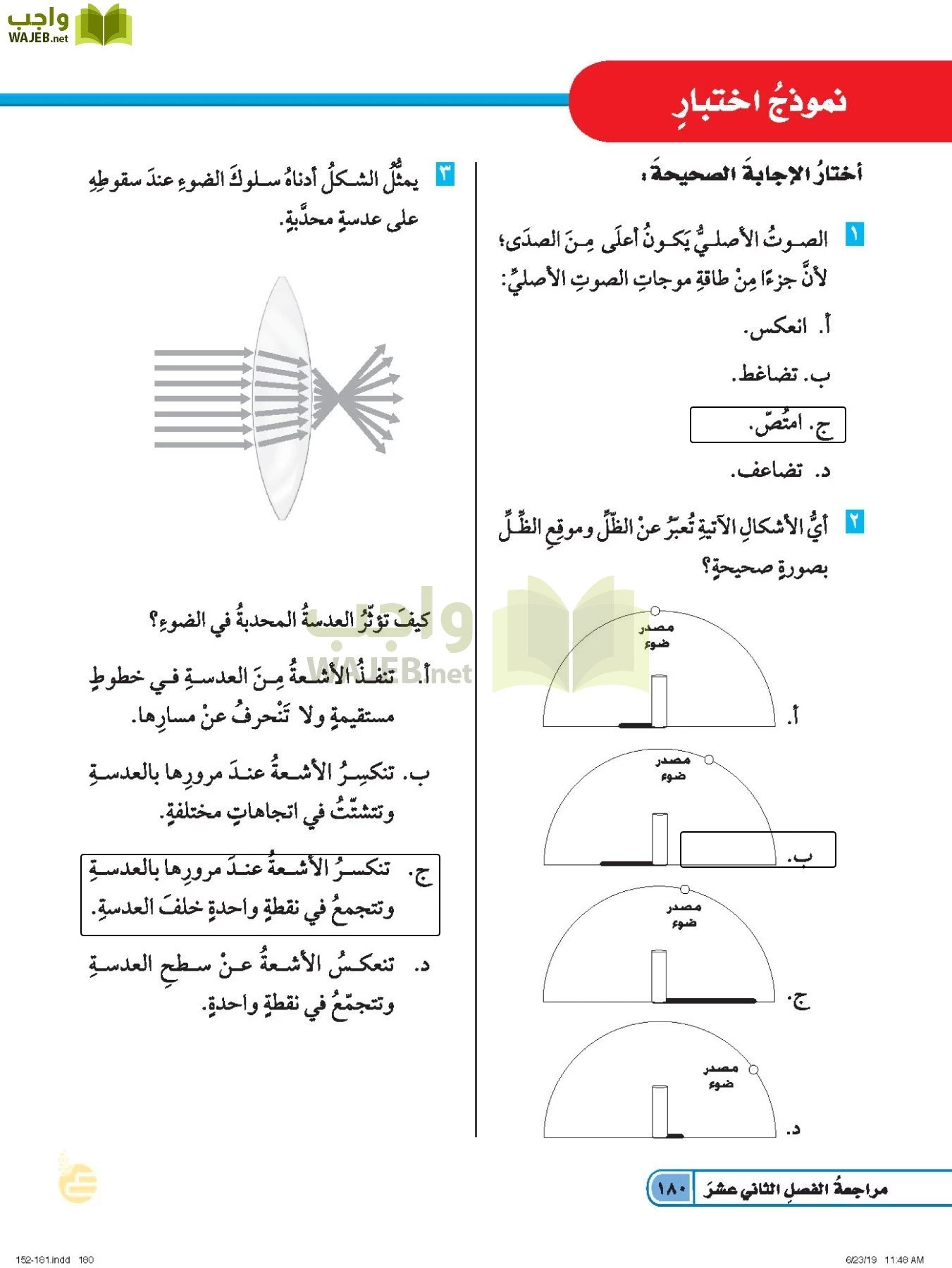 العلوم page-179