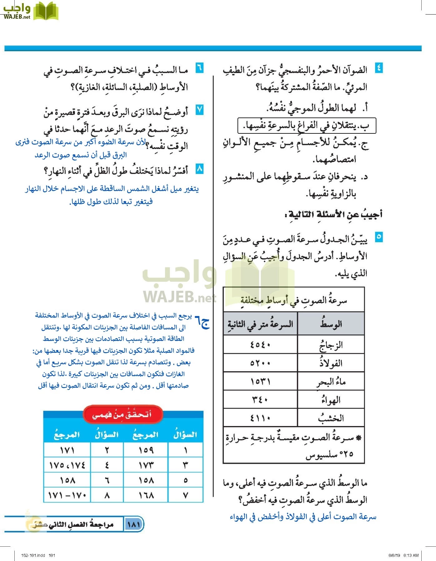 العلوم page-180