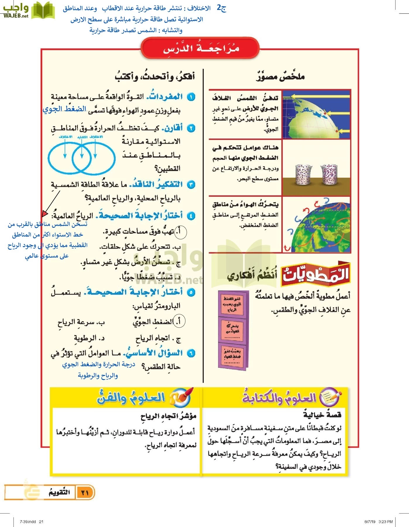 العلوم page-20