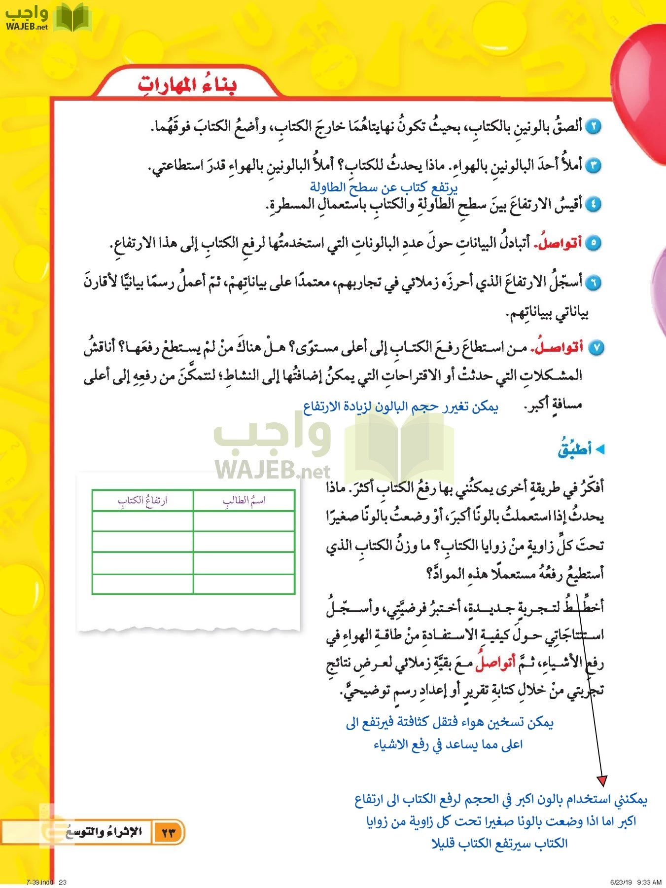 العلوم page-22