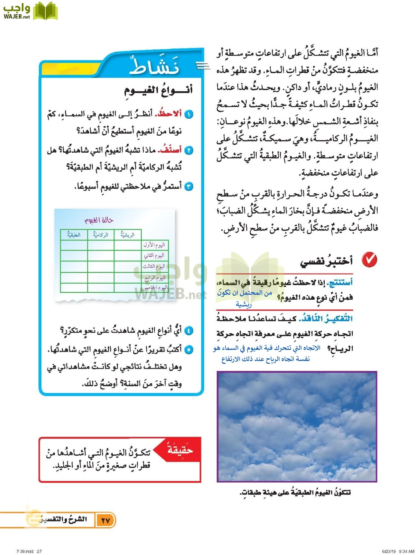 العلوم page-26