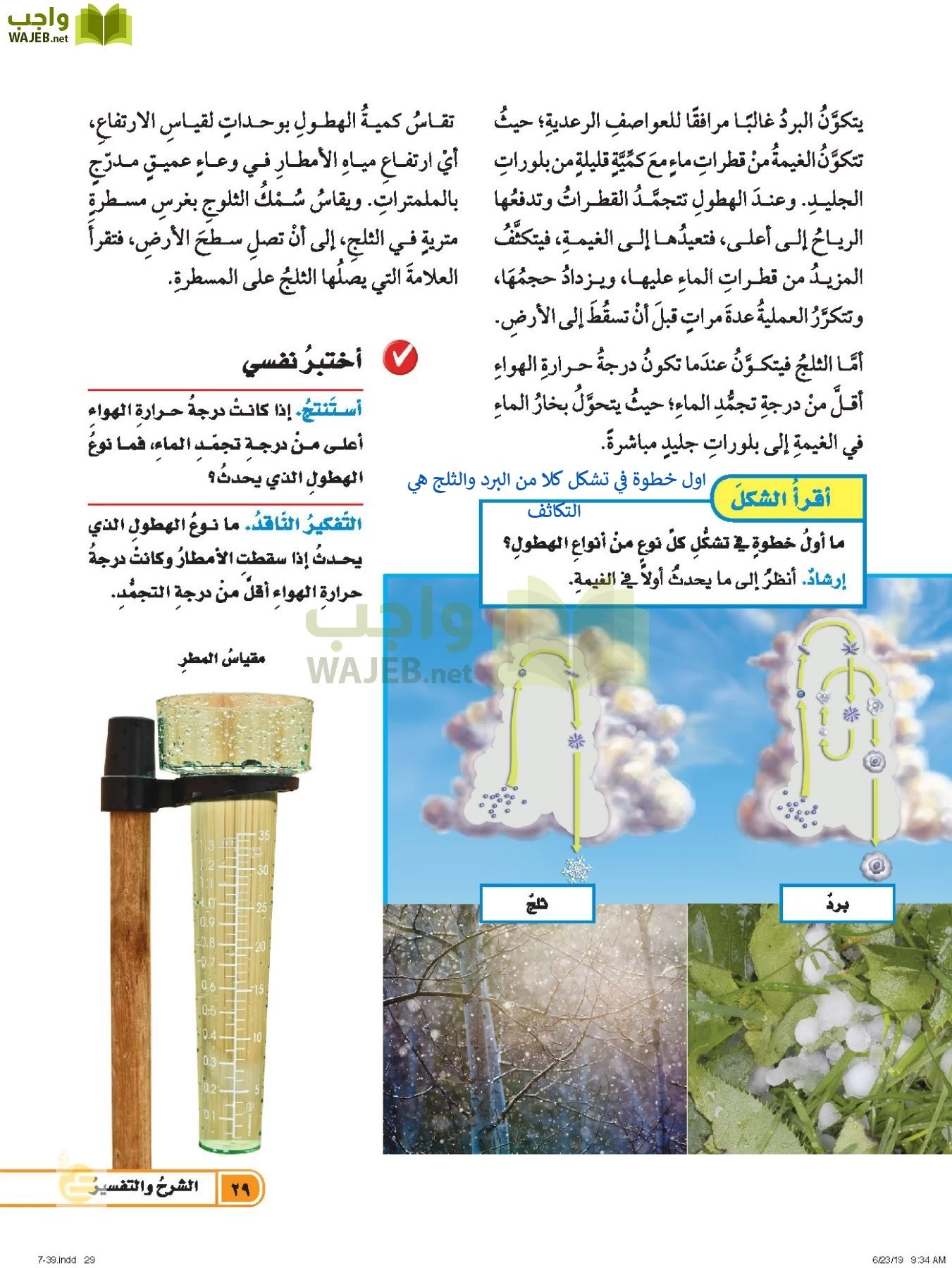 العلوم page-28