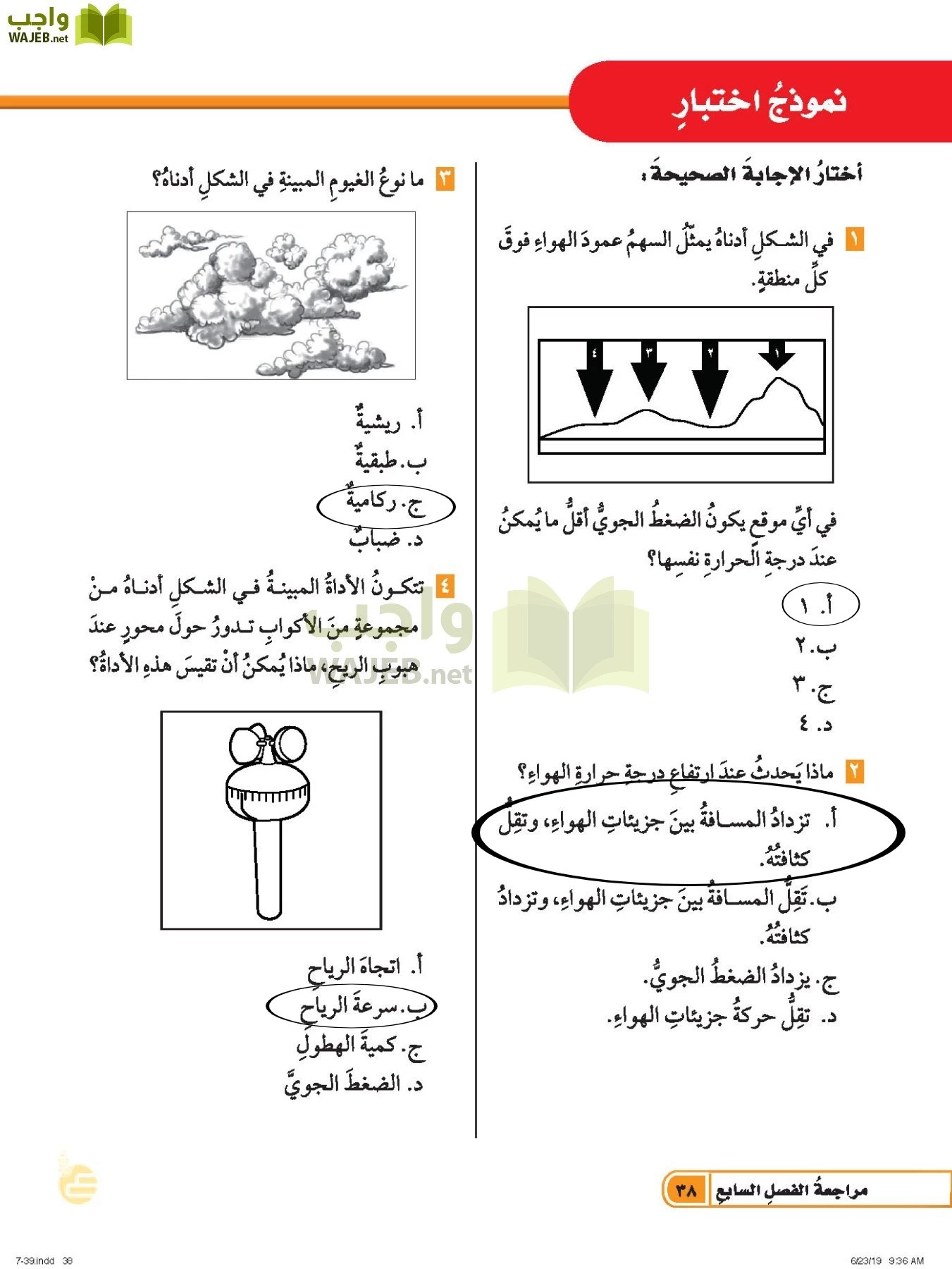 العلوم page-37