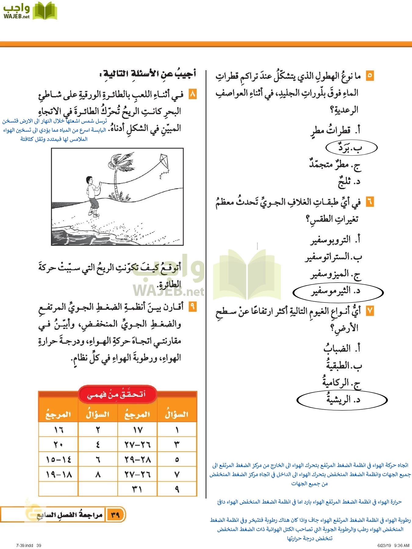 العلوم page-38