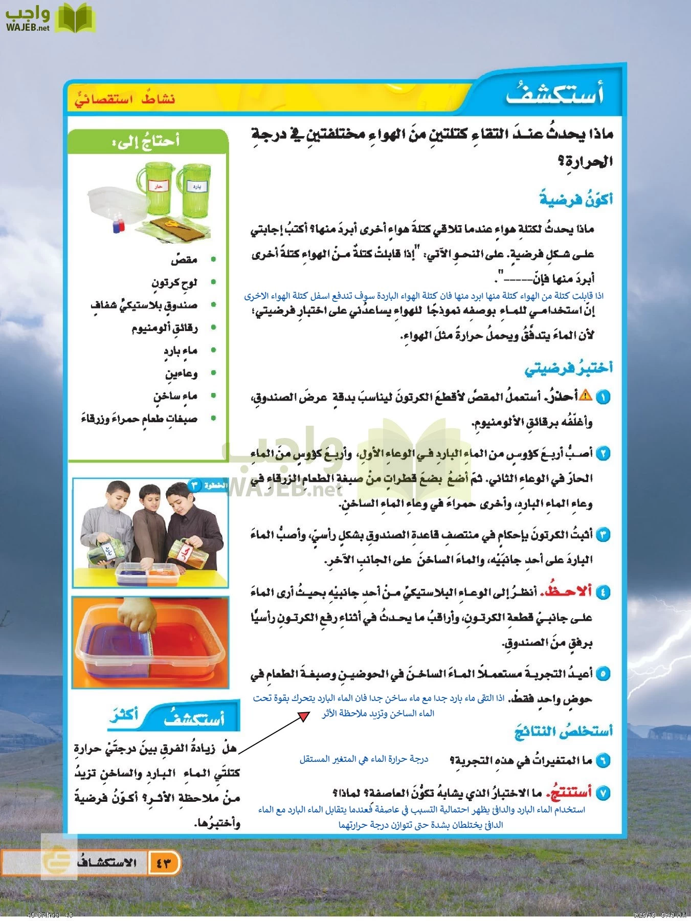 العلوم page-42