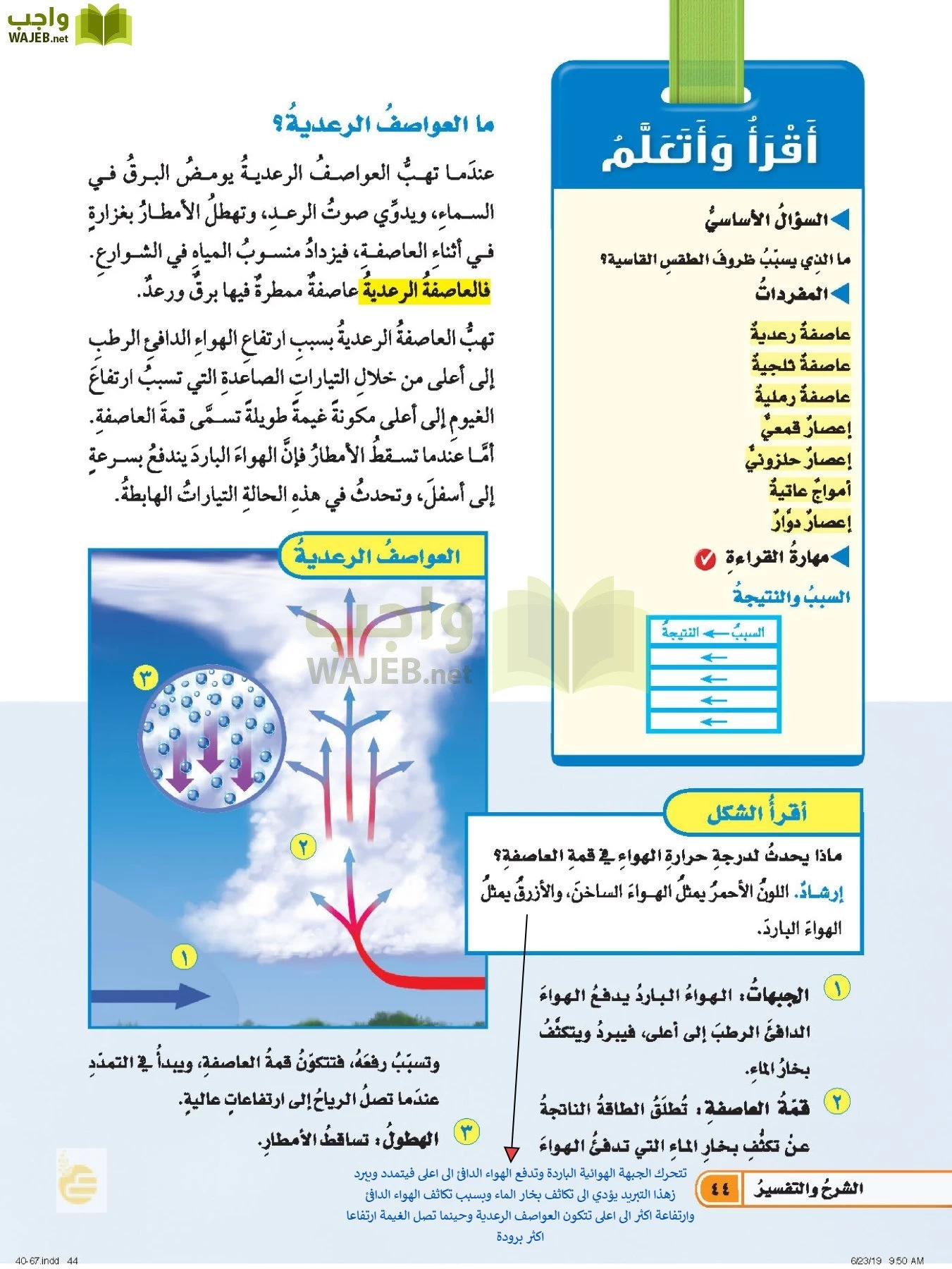 العلوم page-43