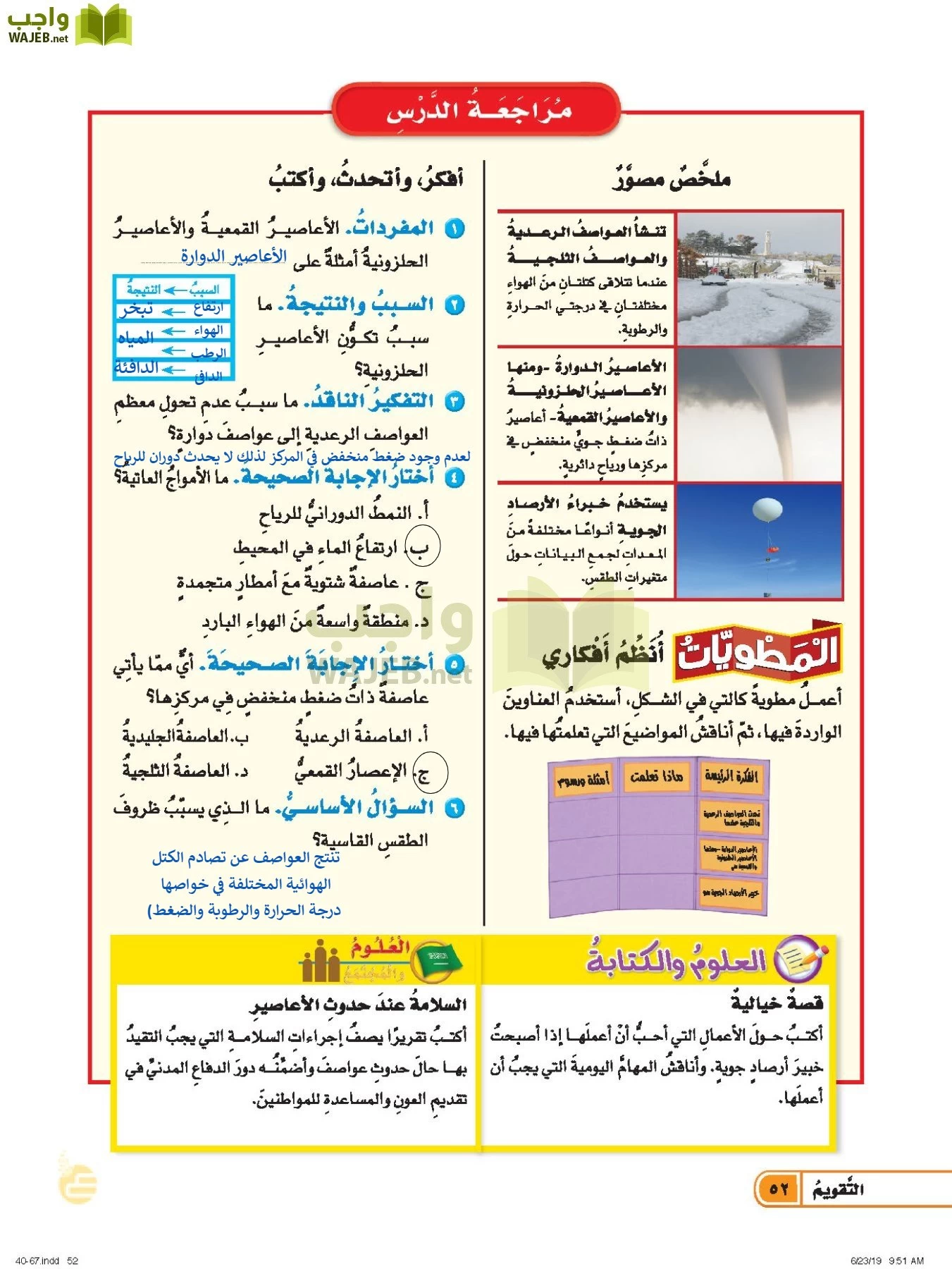 العلوم page-51