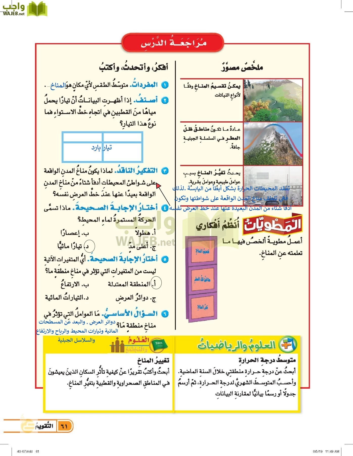 العلوم page-60