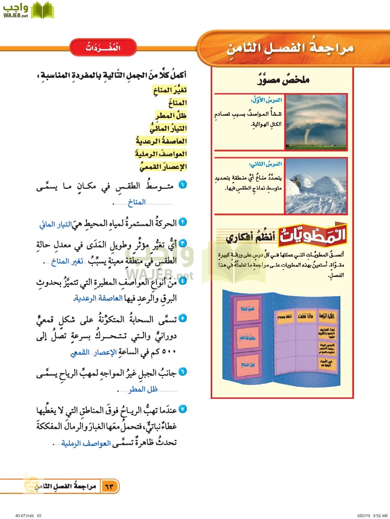 العلوم page-62