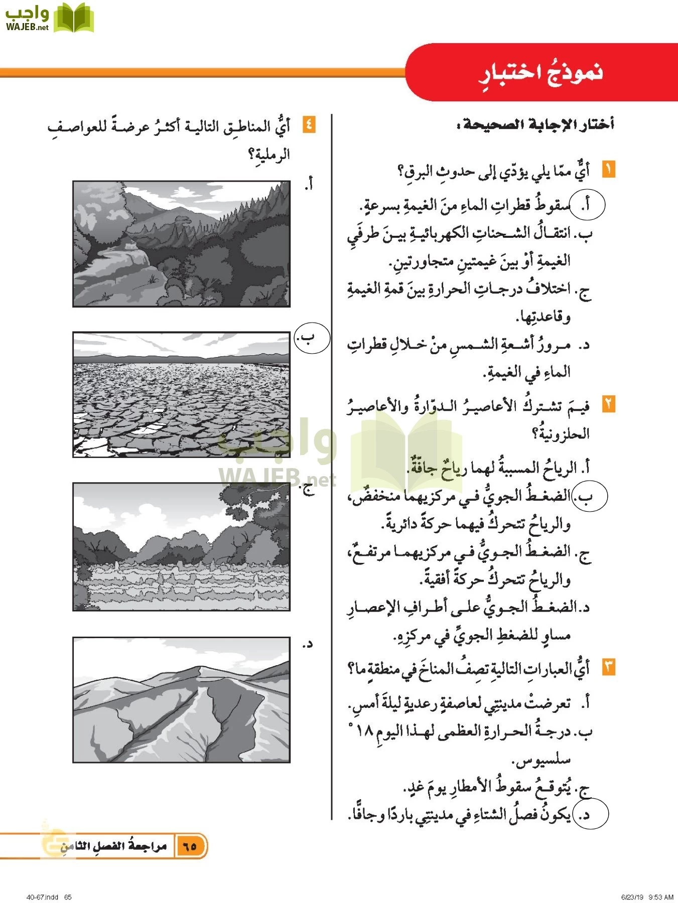 العلوم page-64