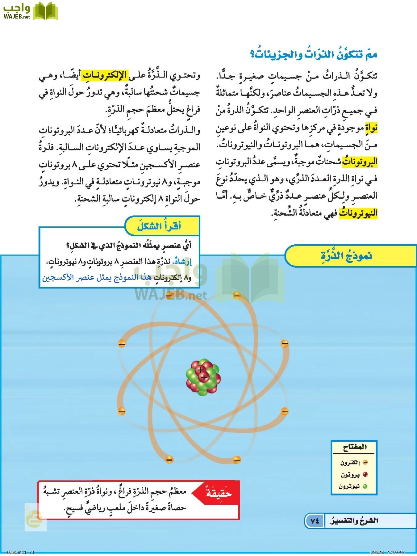 العلوم page-73