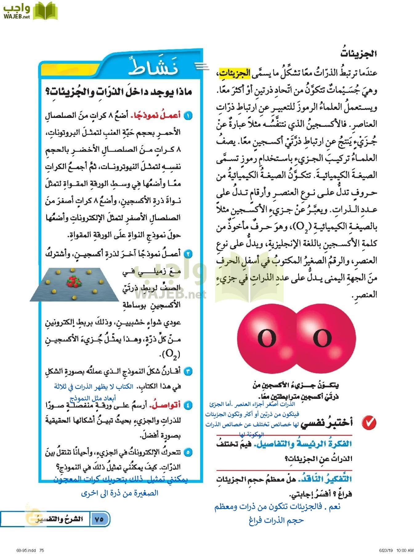 العلوم page-74