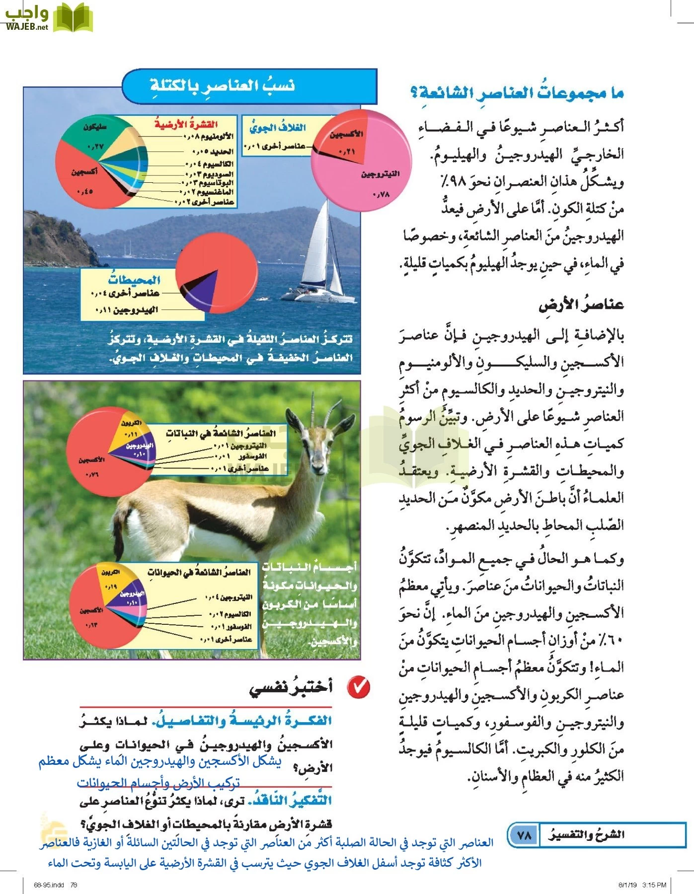 العلوم page-77