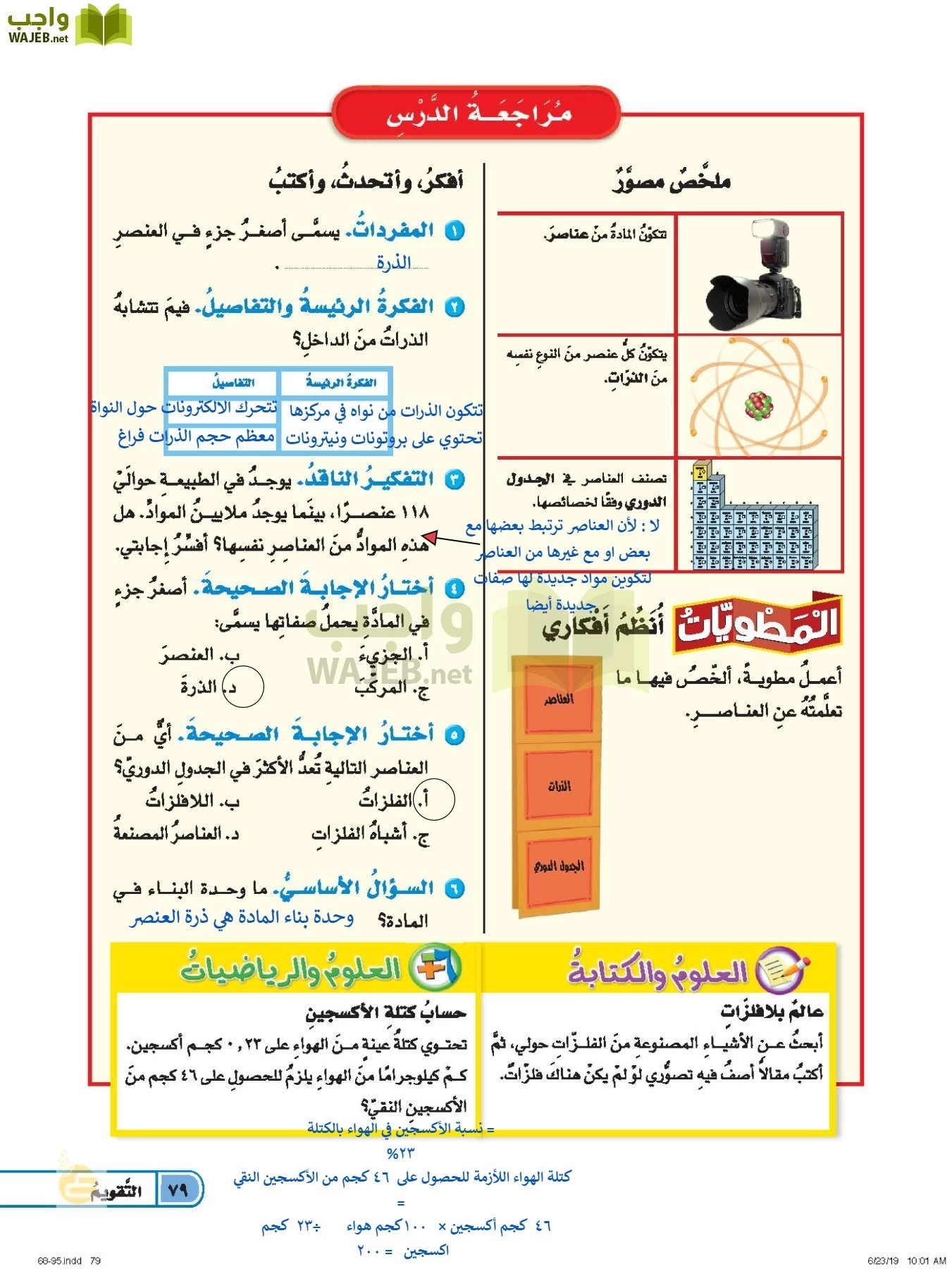 العلوم page-78