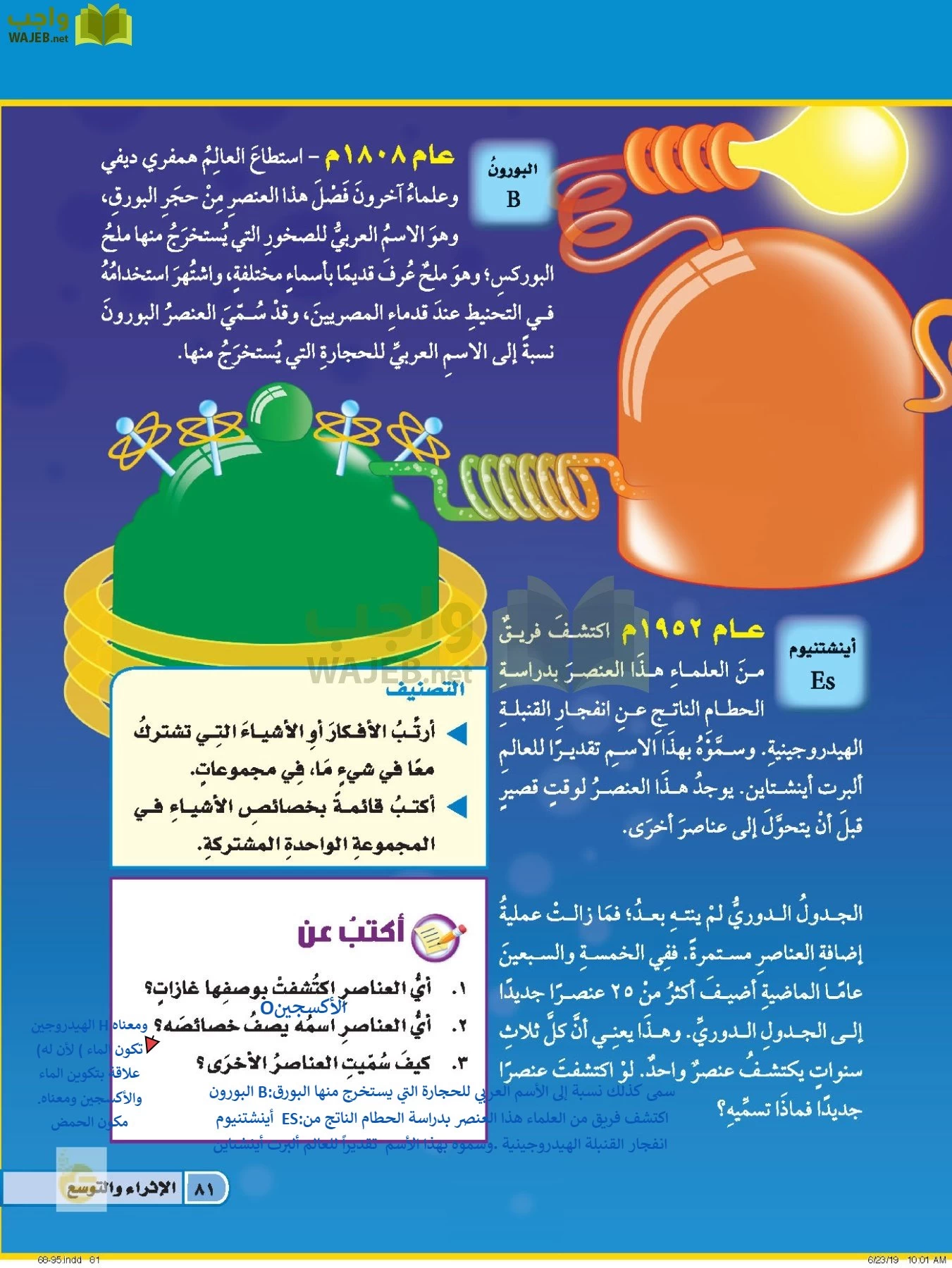 العلوم page-80