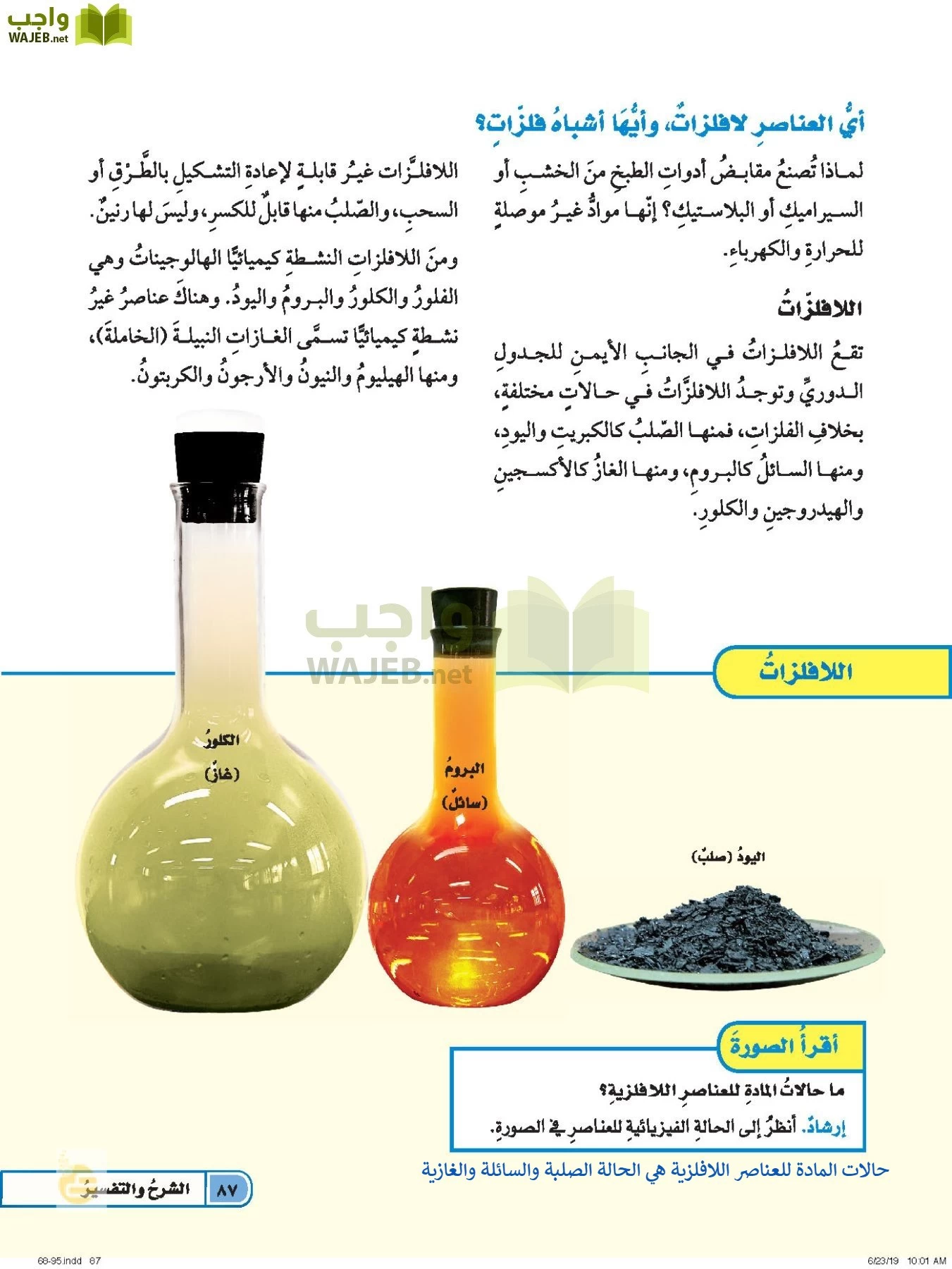 العلوم page-86