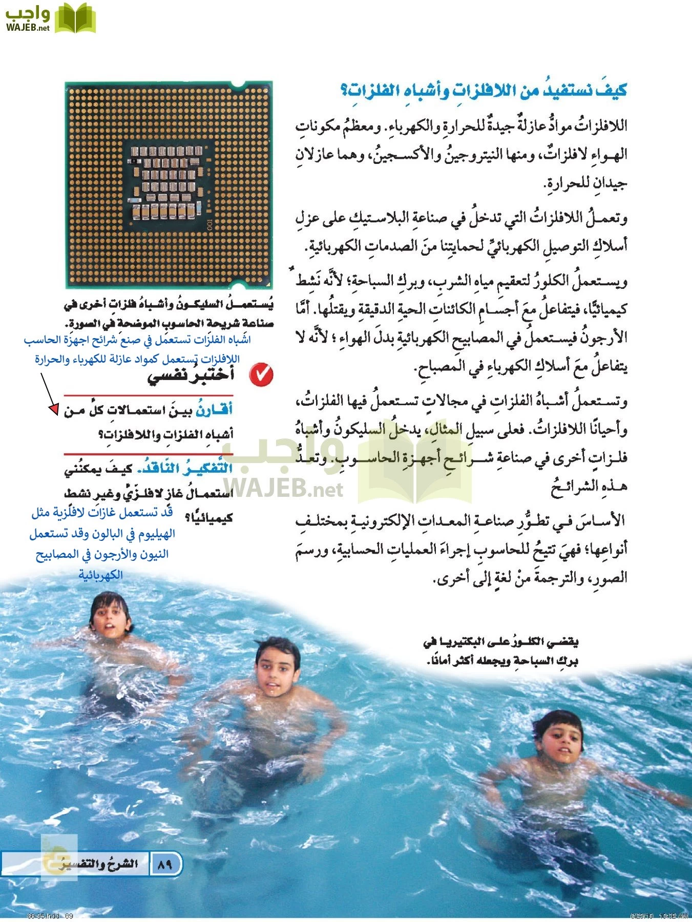 العلوم page-88