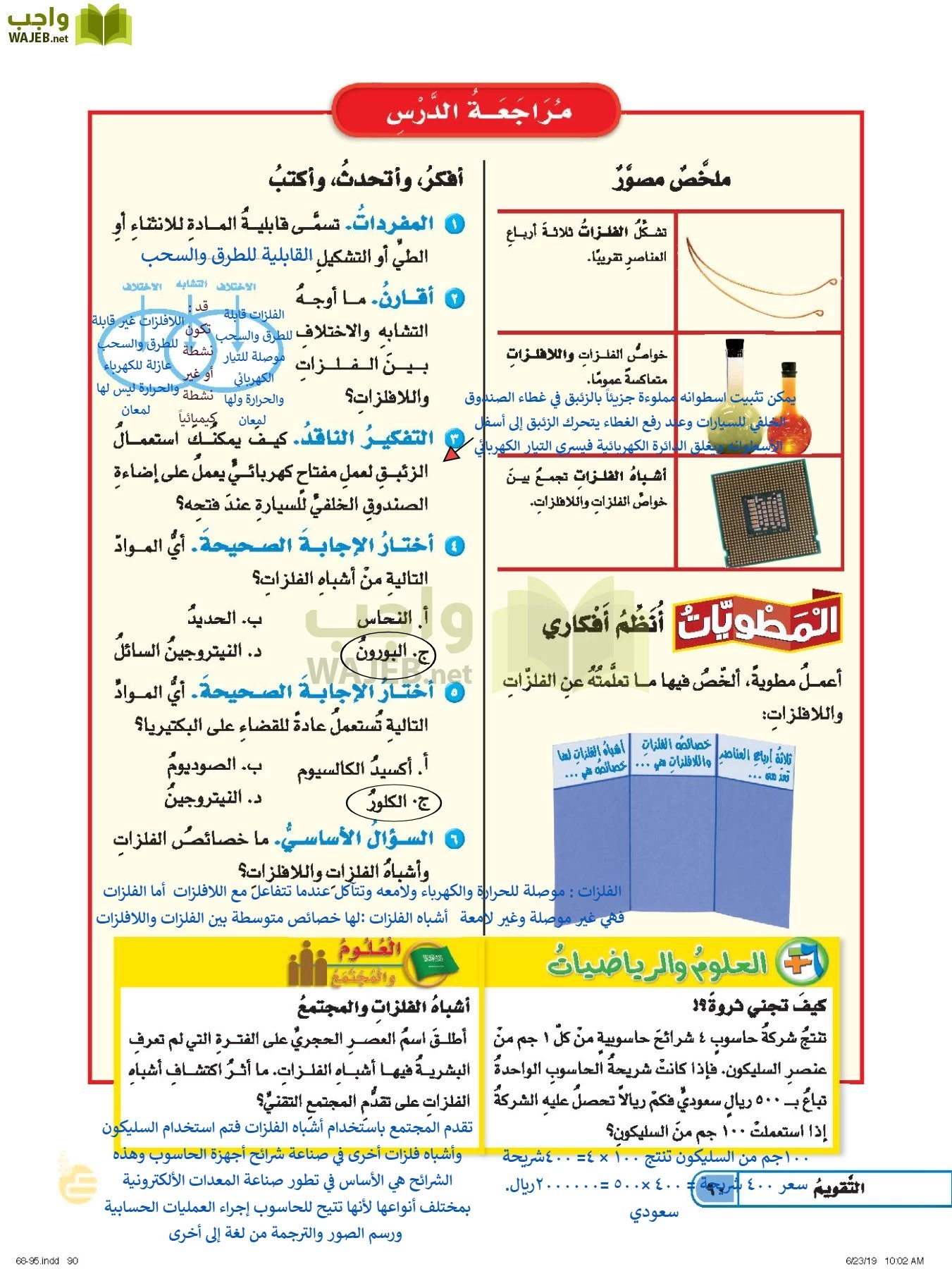 العلوم page-89