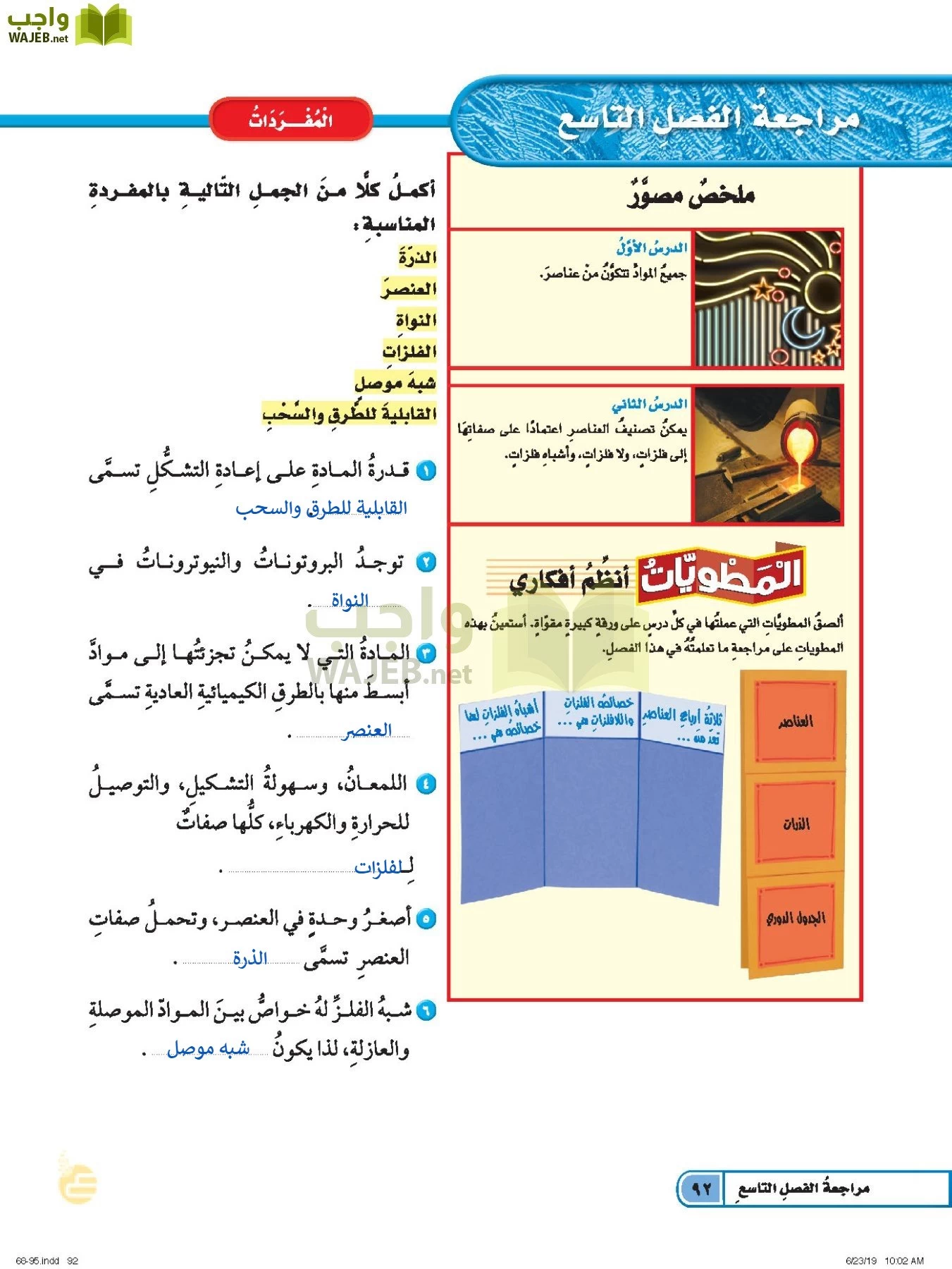 العلوم page-91