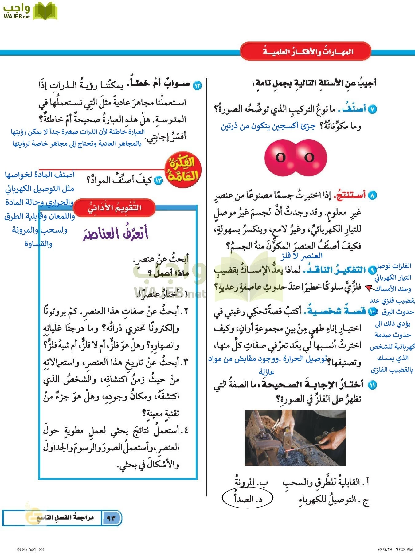 العلوم page-92