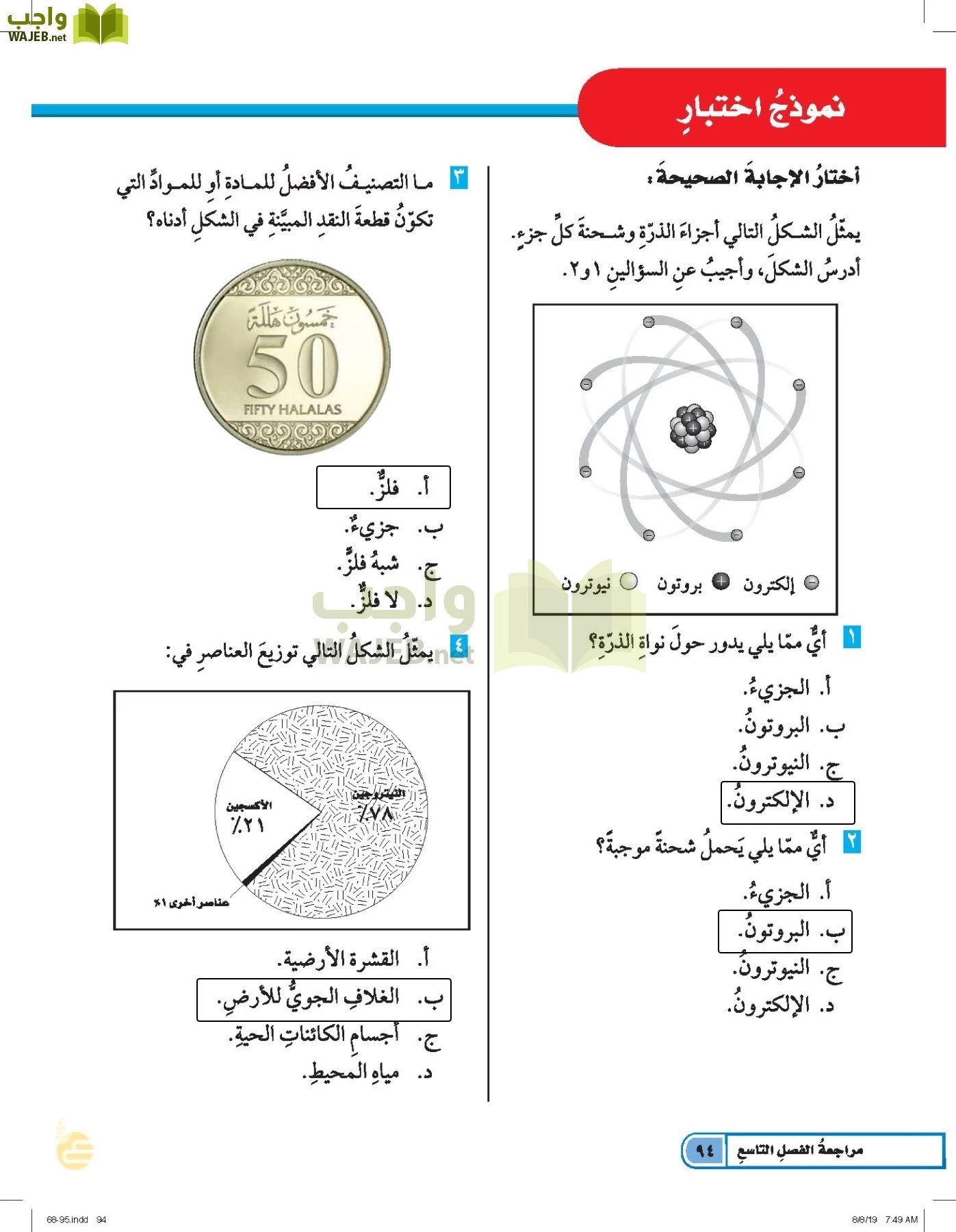 العلوم page-93