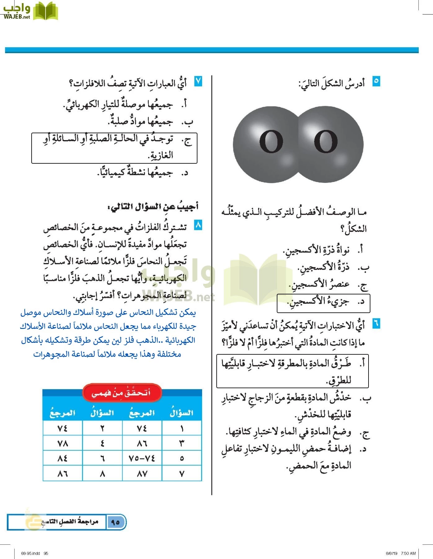 العلوم page-94