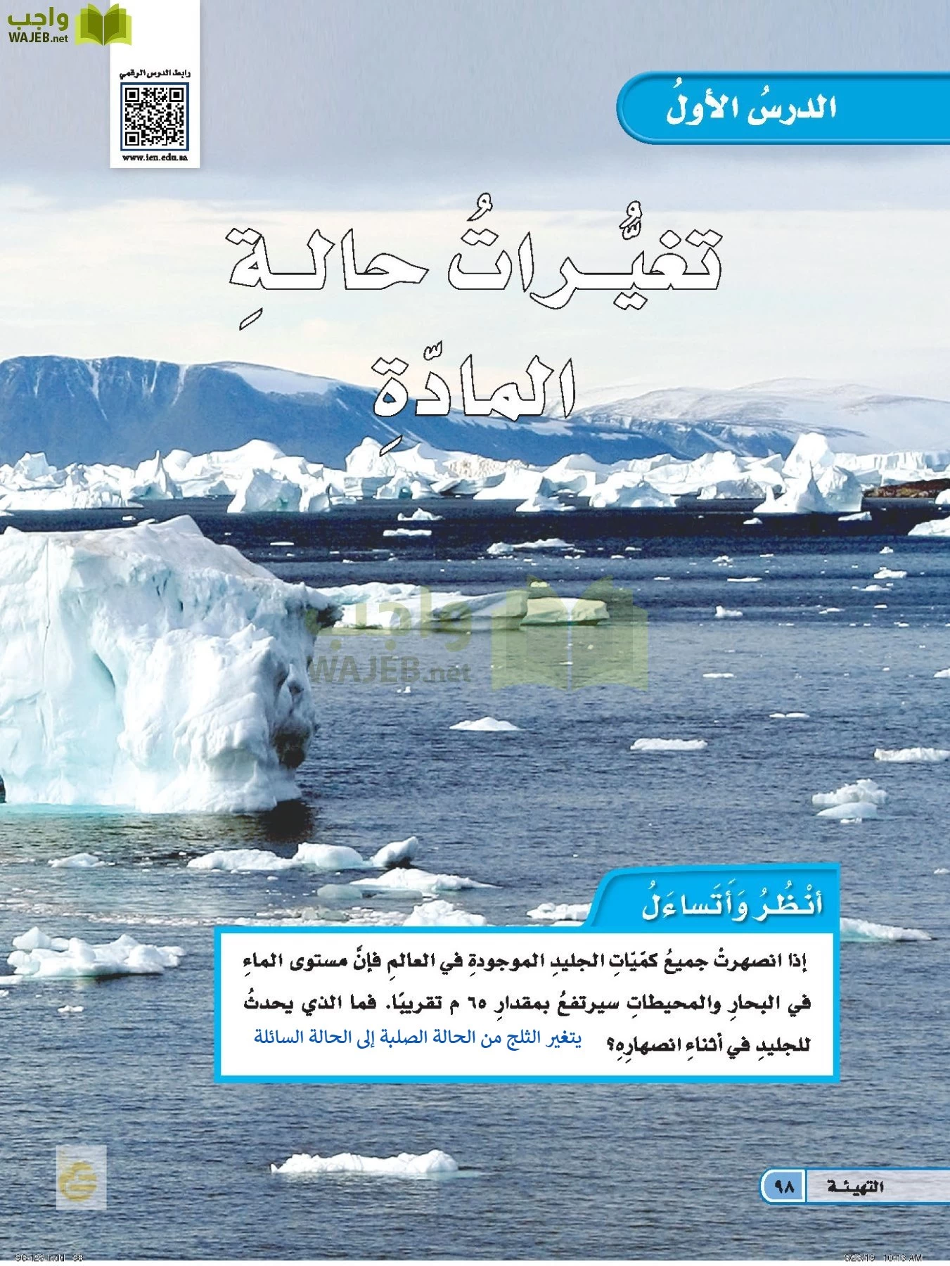 العلوم page-97