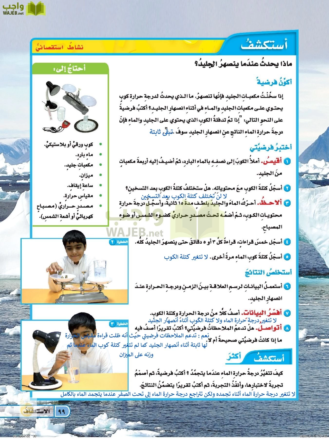 العلوم page-98