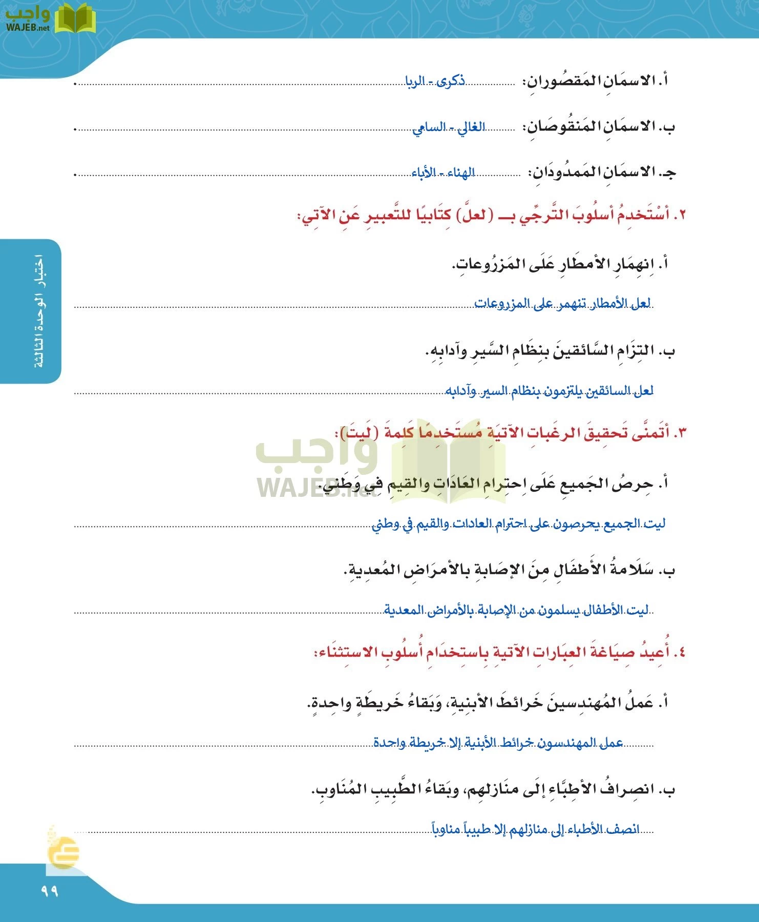 لغتي الجميلة page-99