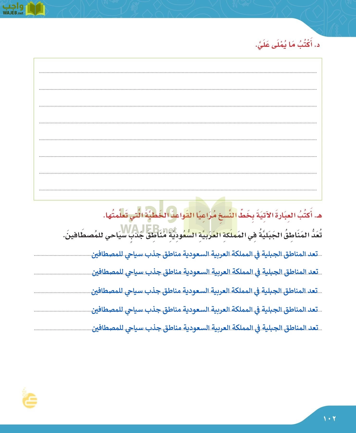 لغتي الجميلة page-102