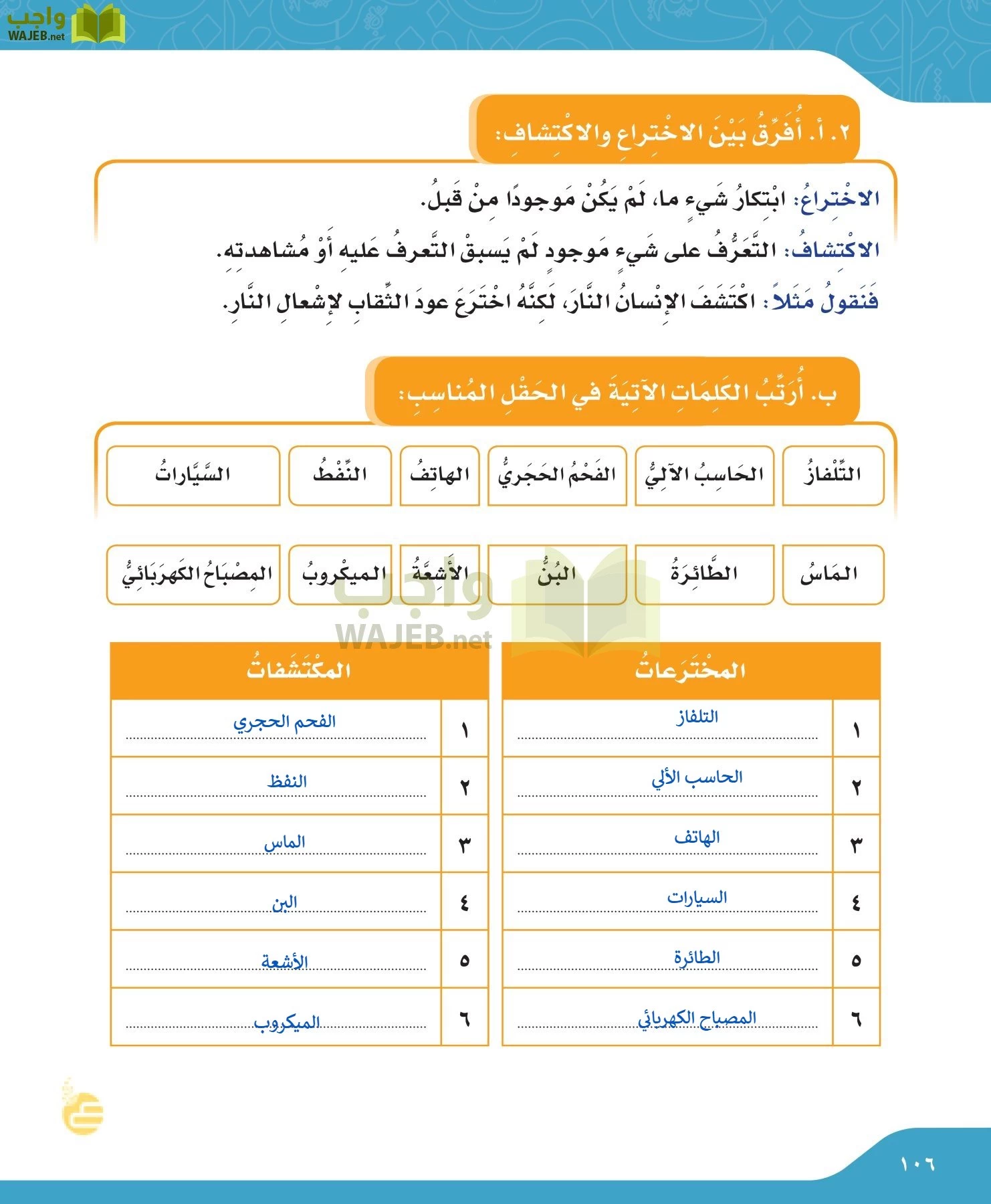 لغتي الجميلة page-106