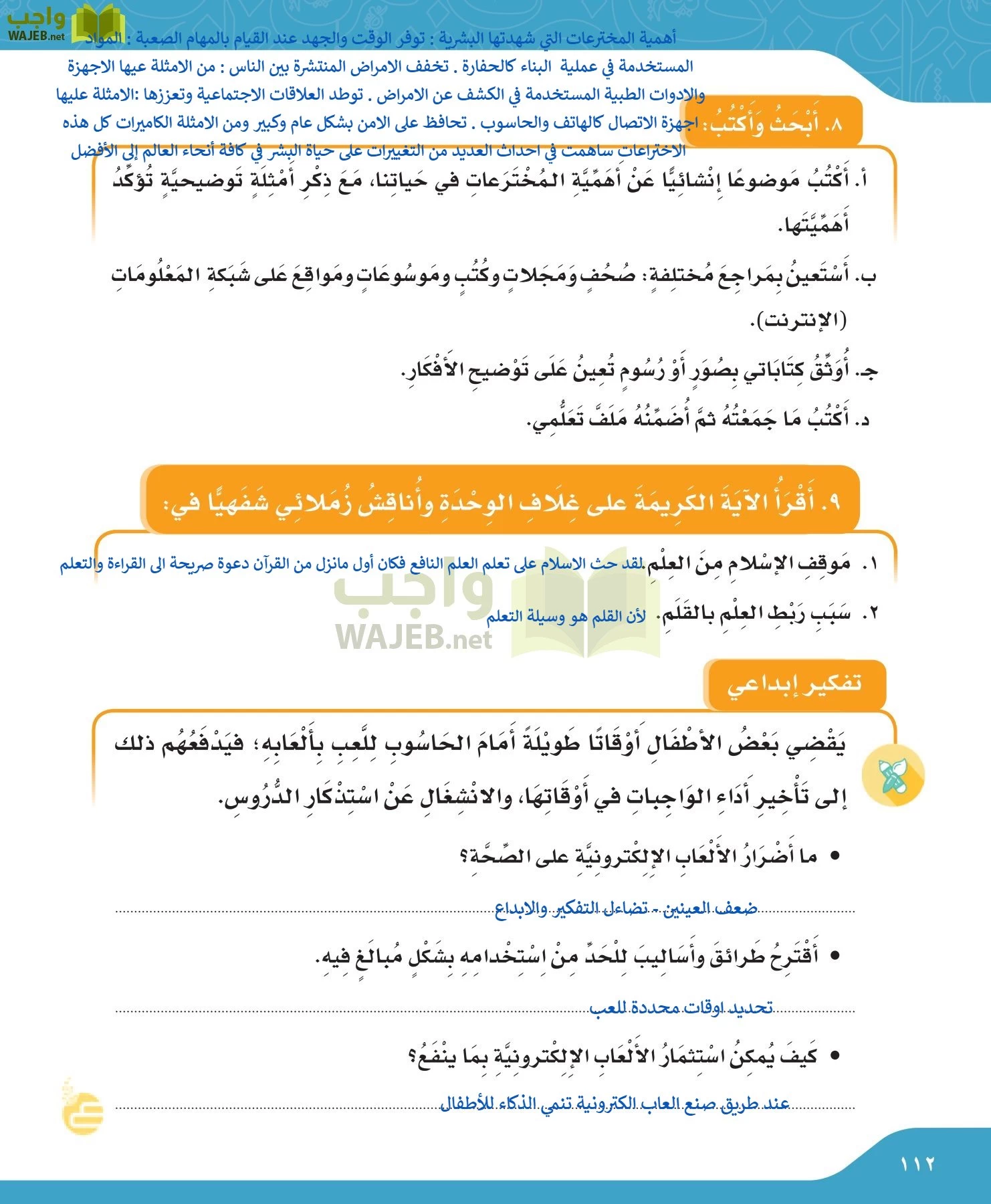 لغتي الجميلة page-112