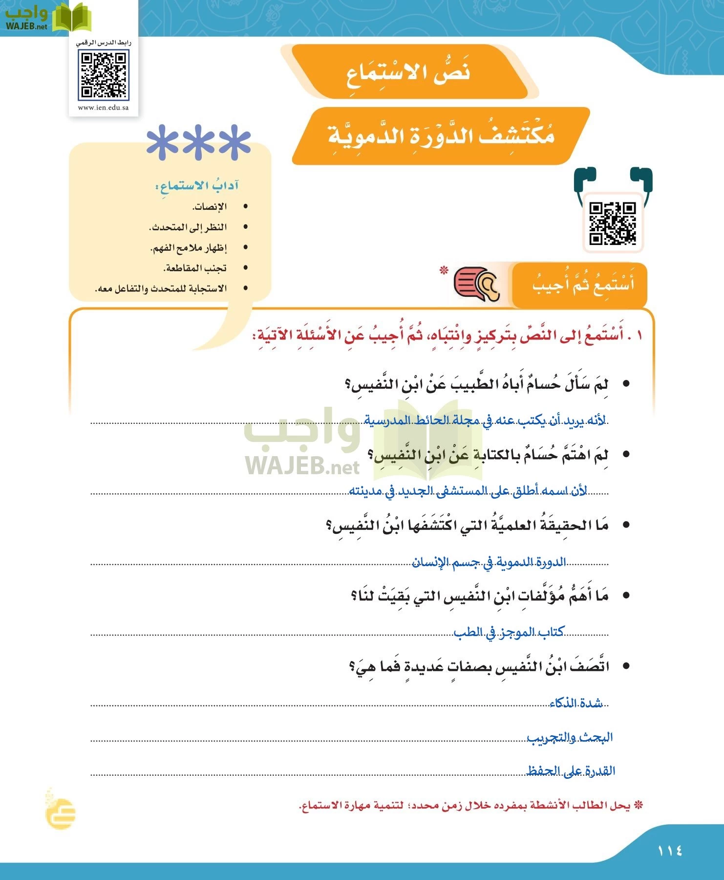 لغتي الجميلة page-114