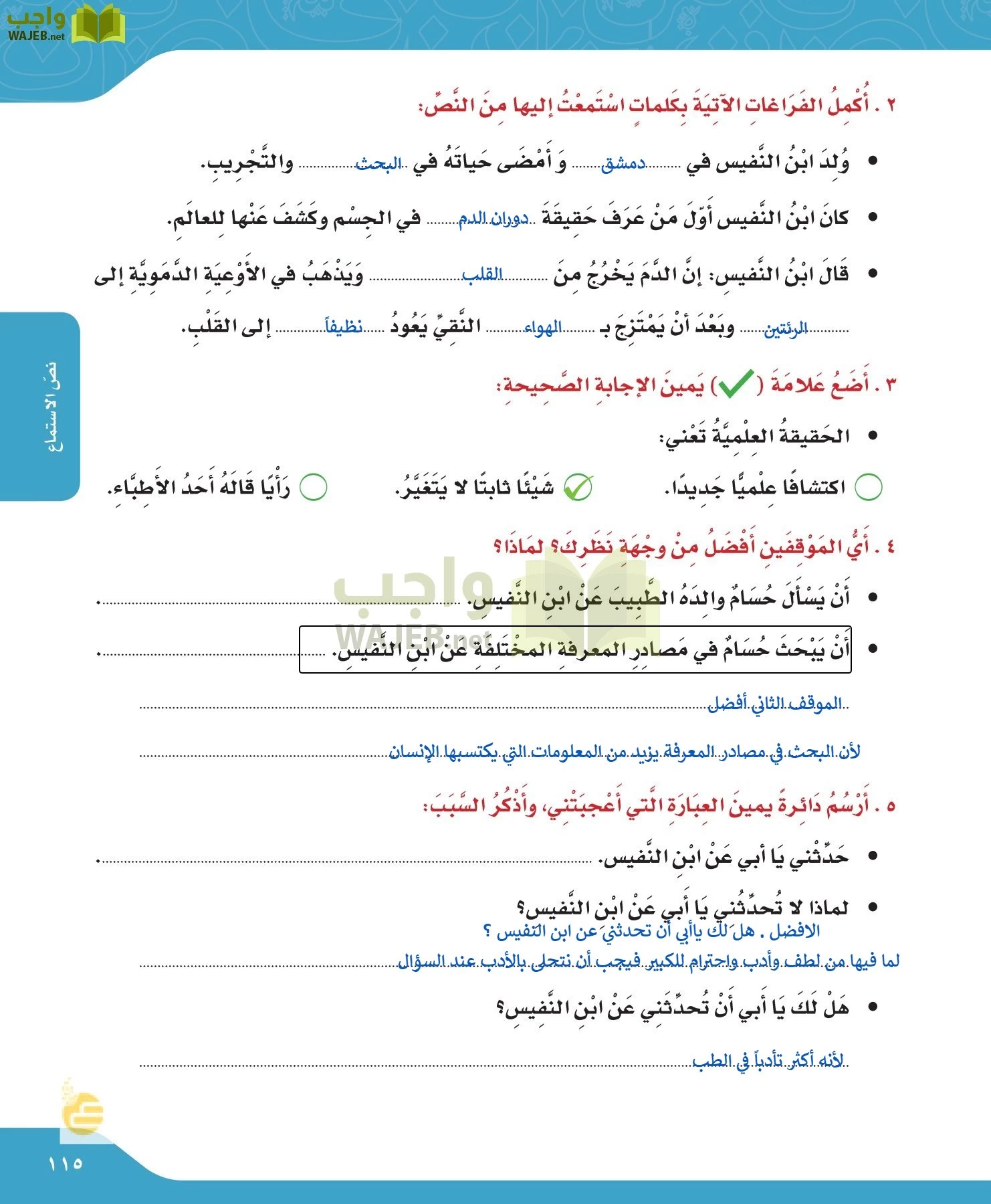 لغتي الجميلة page-115