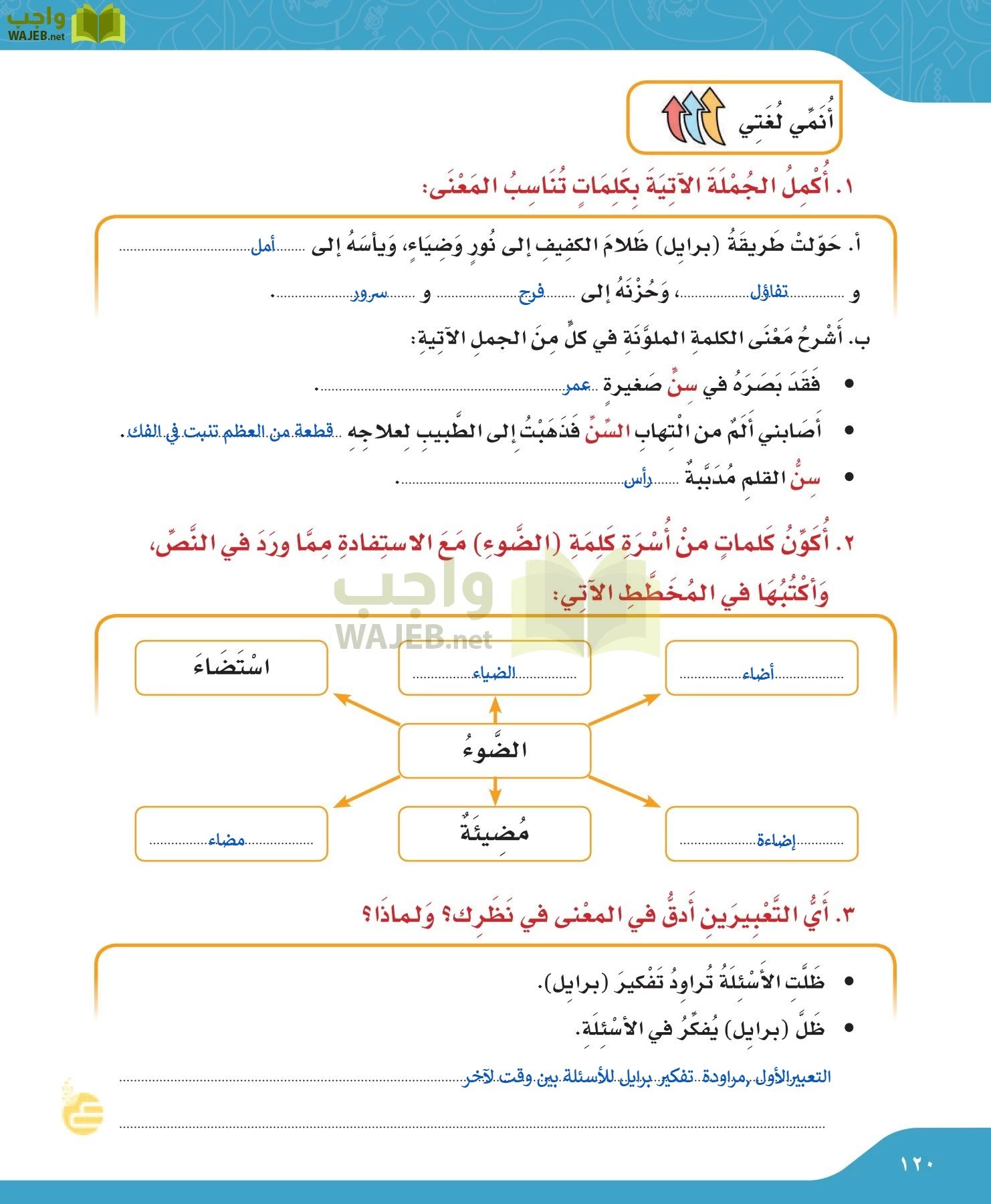 لغتي الجميلة page-120