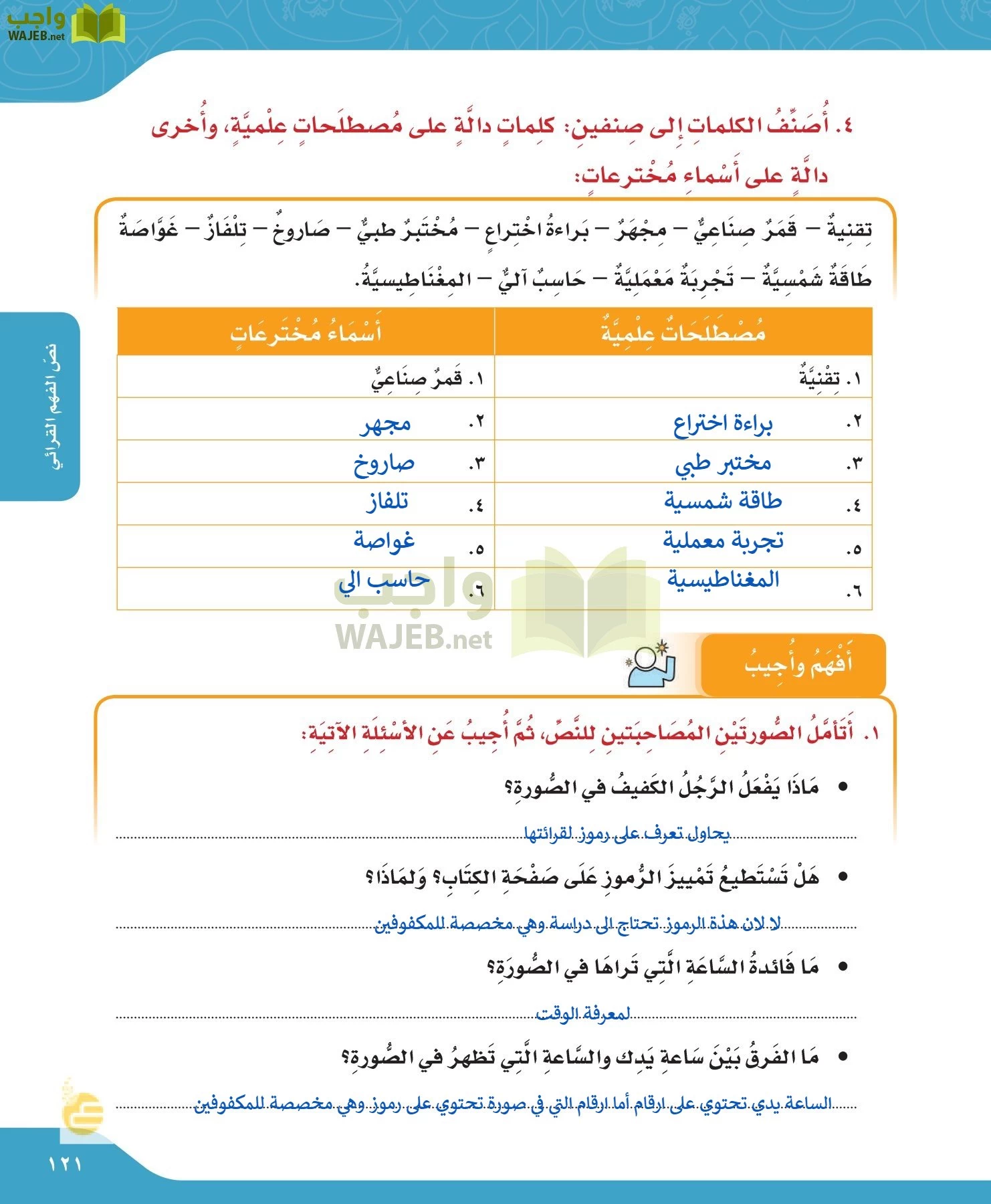 لغتي الجميلة page-121