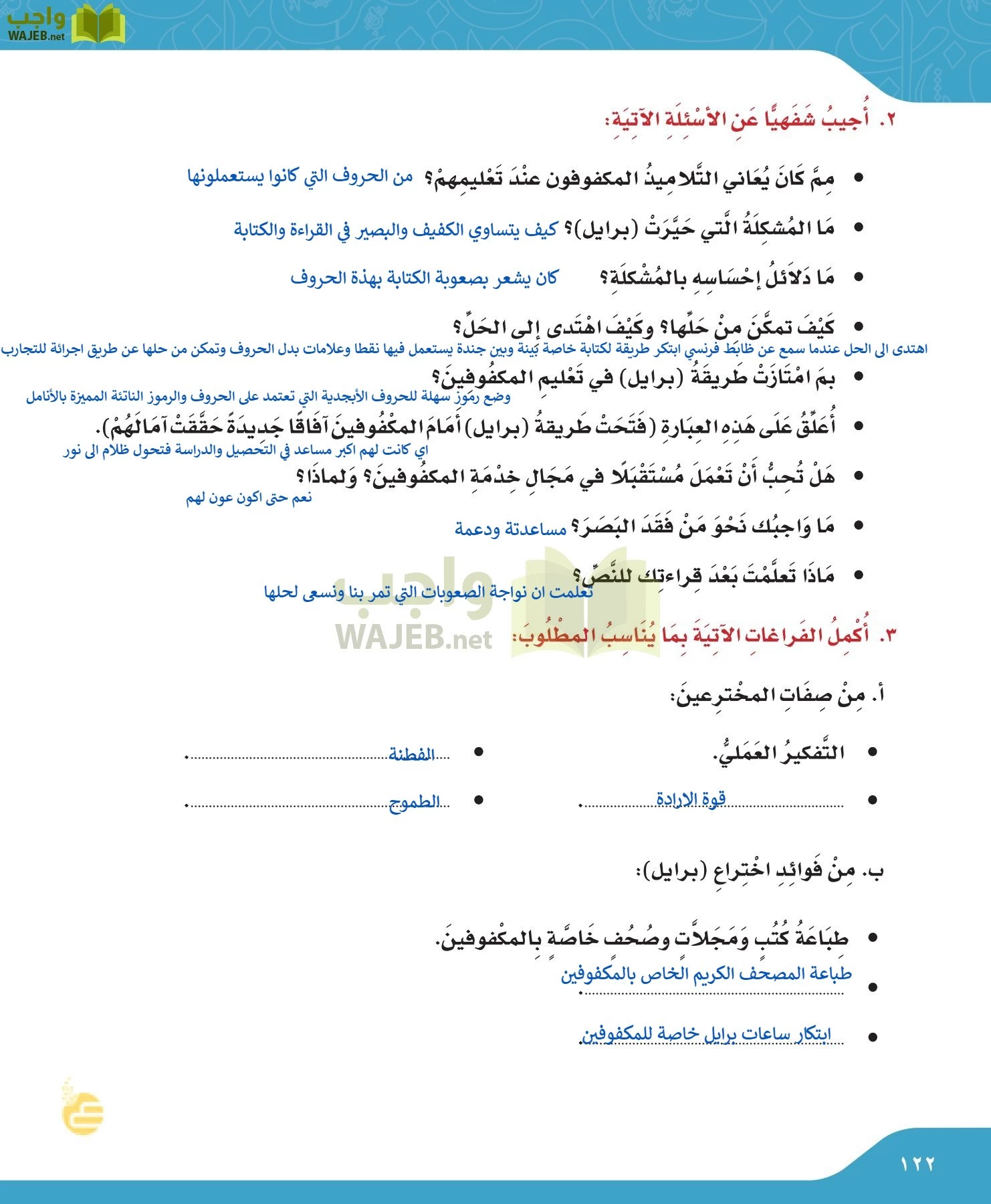 لغتي الجميلة page-122