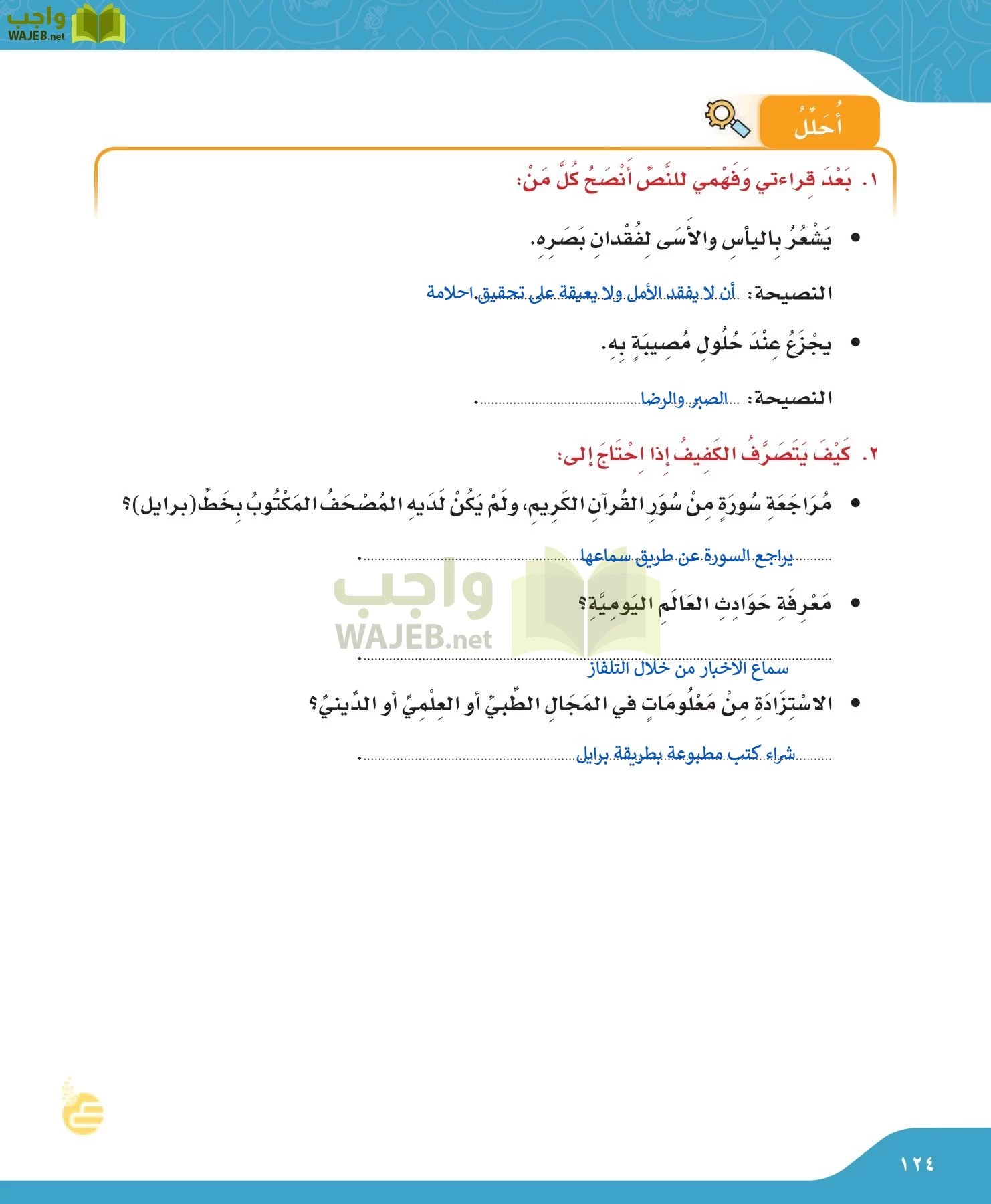 لغتي الجميلة page-124