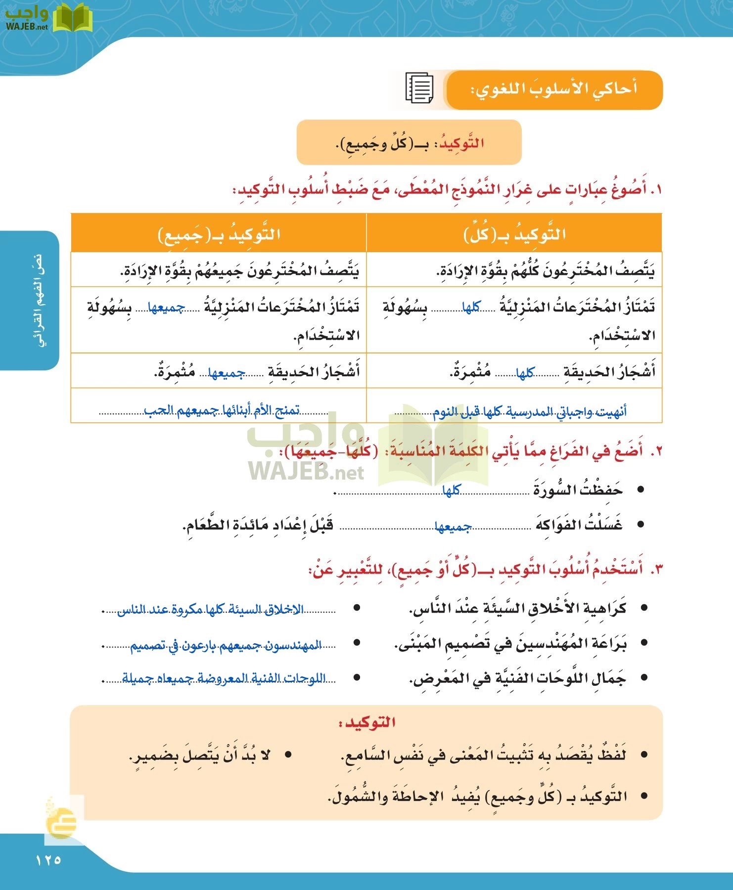 لغتي الجميلة page-125