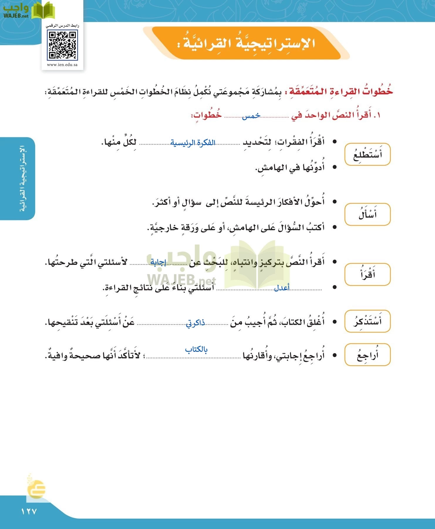لغتي الجميلة page-127
