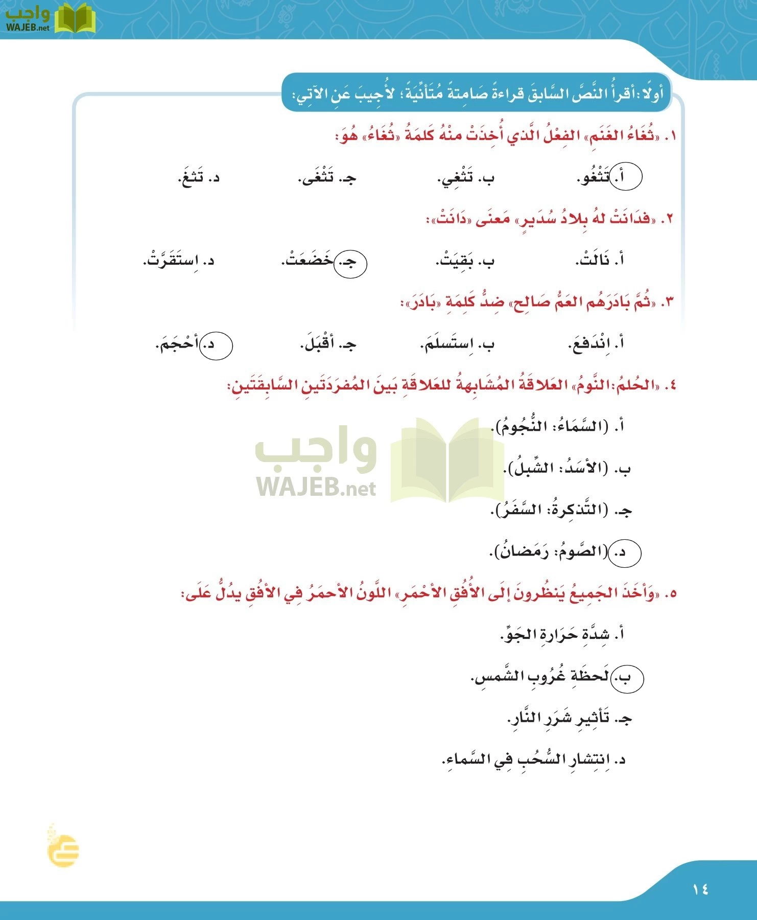 لغتي الجميلة page-14