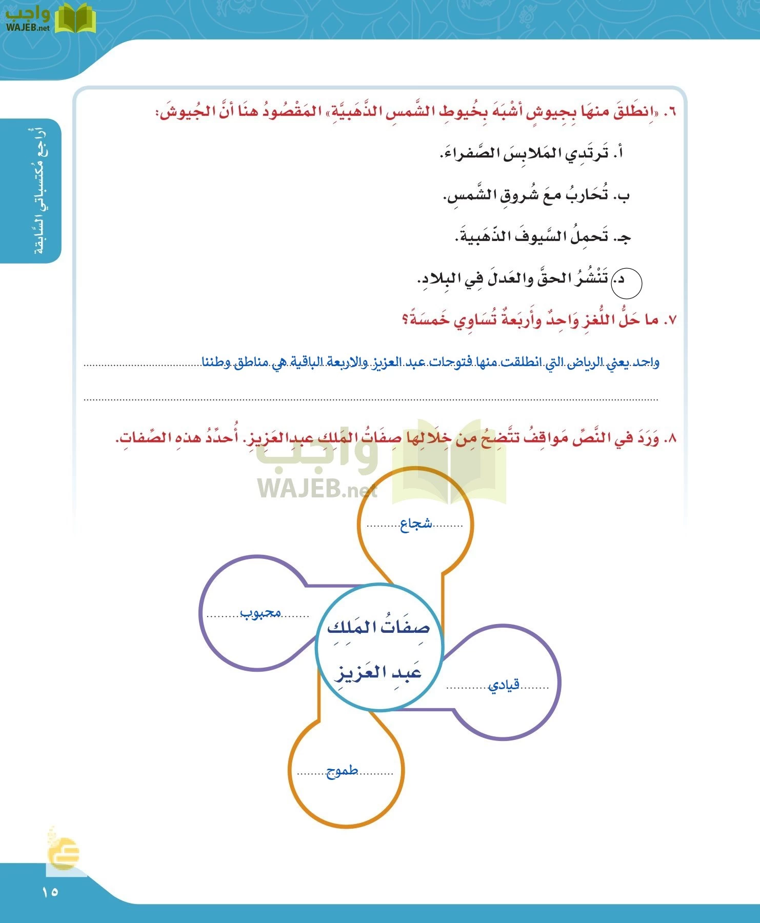 لغتي الجميلة page-15