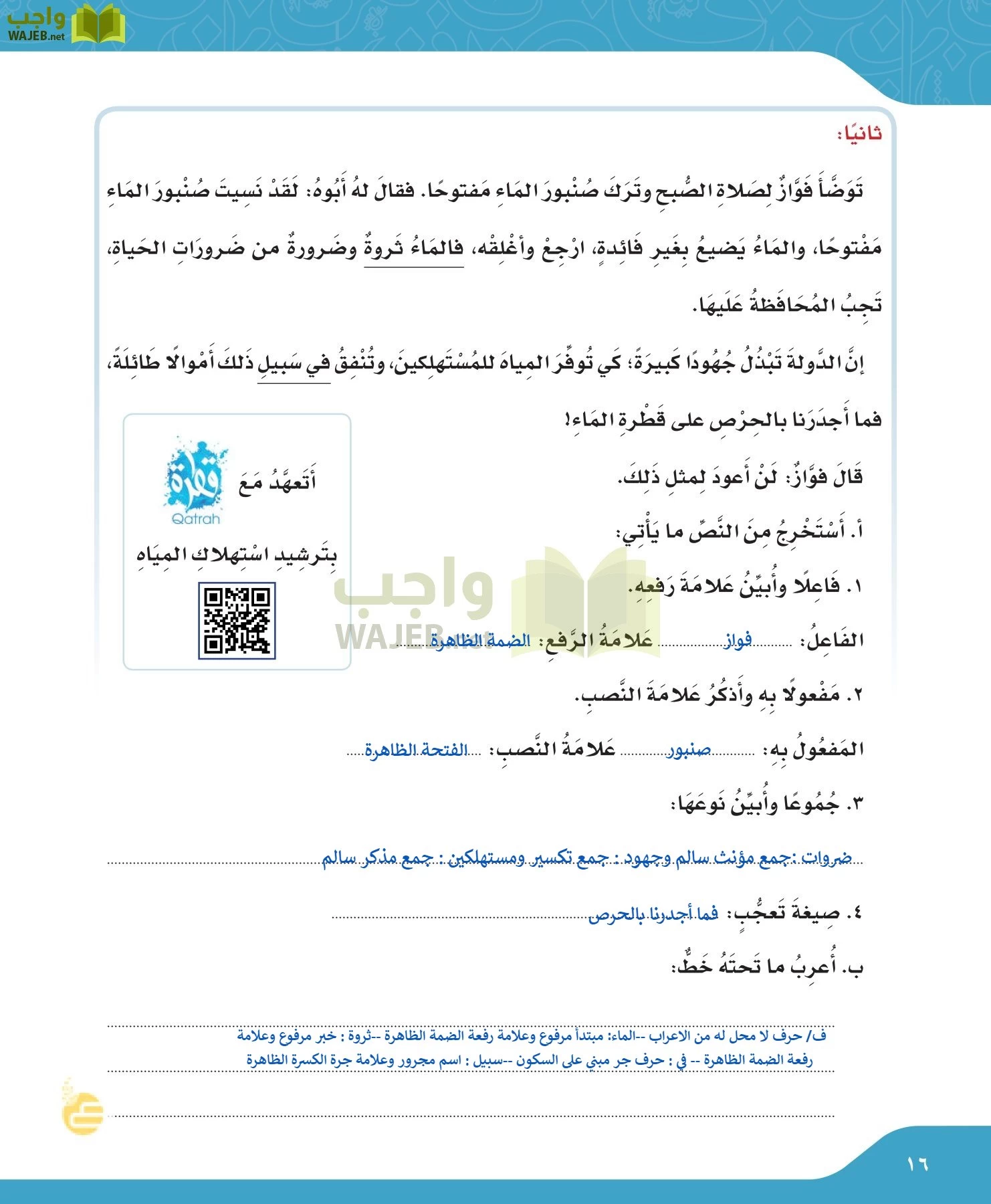 لغتي الجميلة page-16