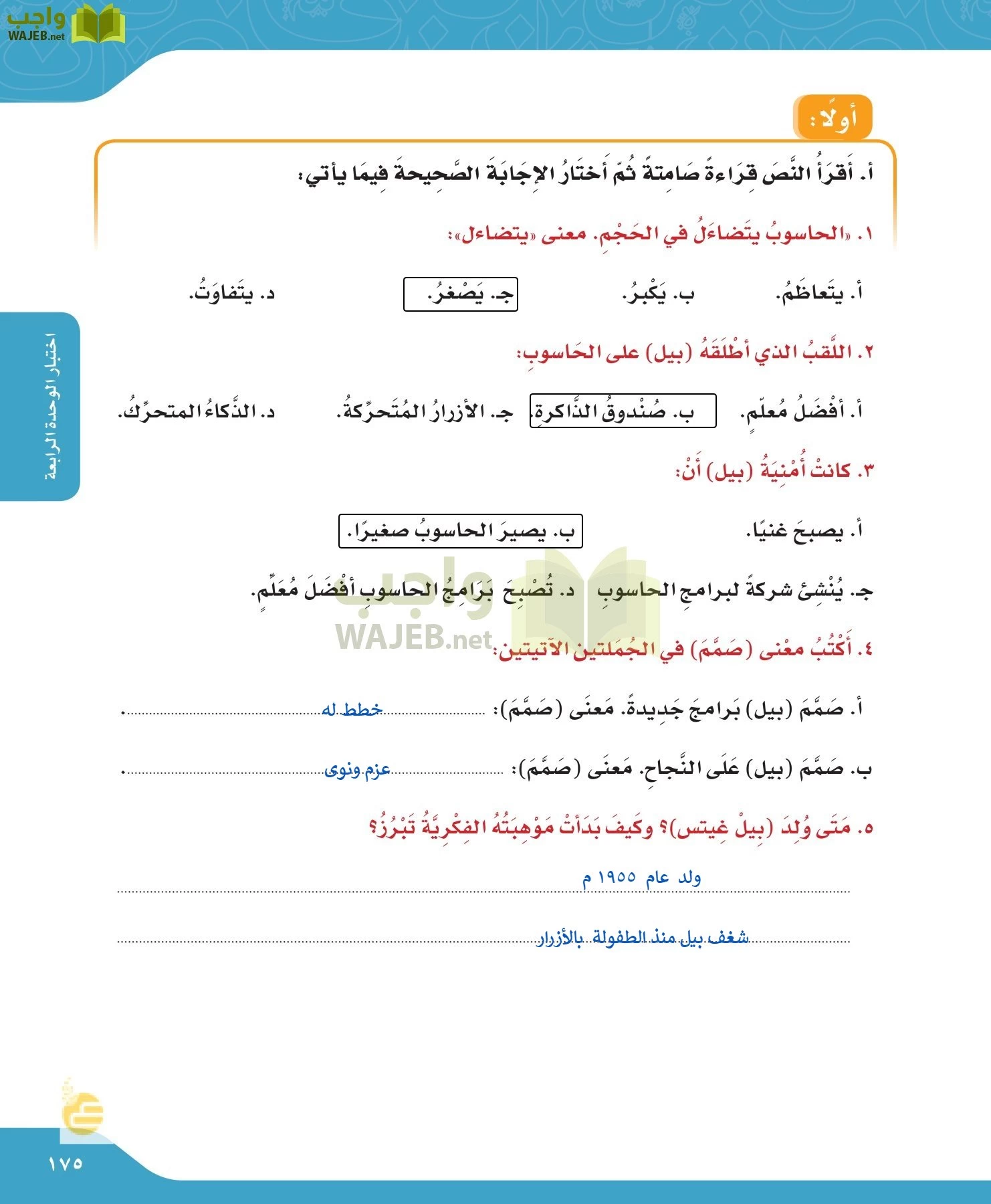 لغتي الجميلة page-175