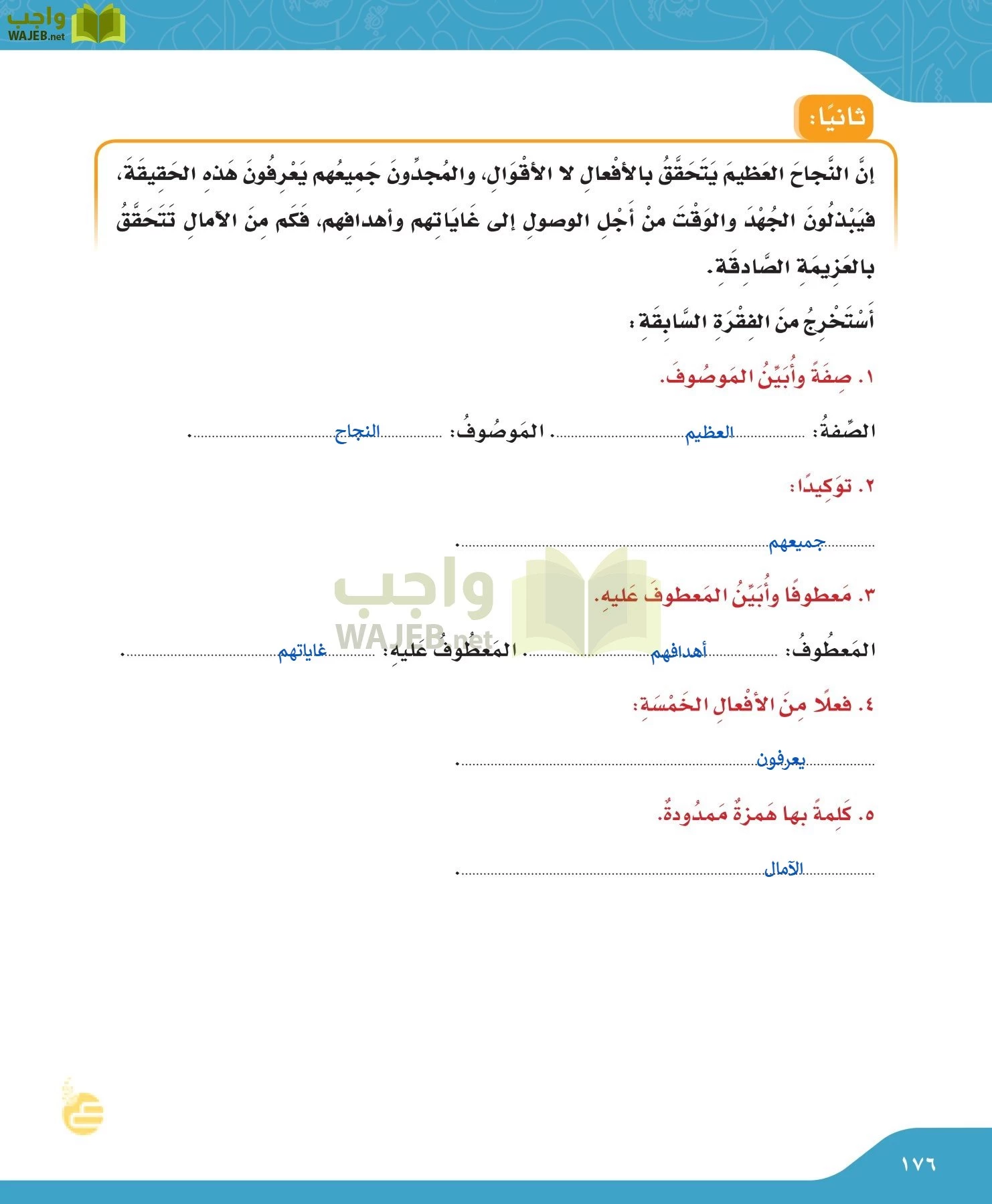 لغتي الجميلة page-176